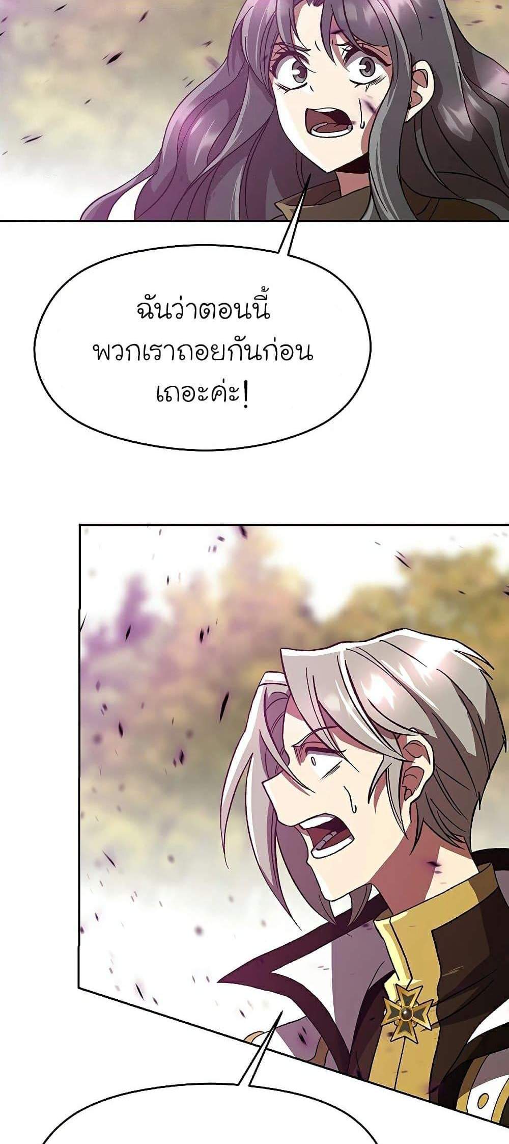 Archmage Transcending Through Regression แปลไทย