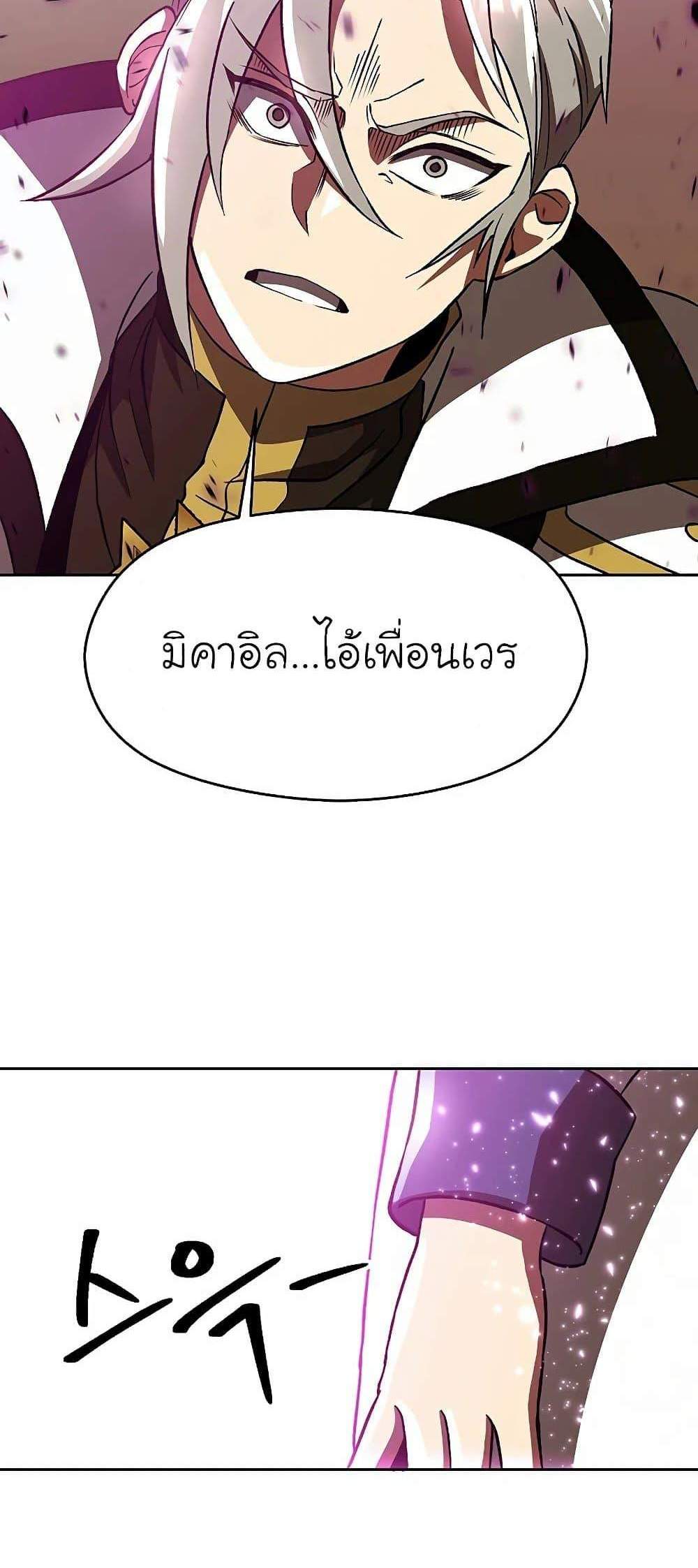 Archmage Transcending Through Regression แปลไทย