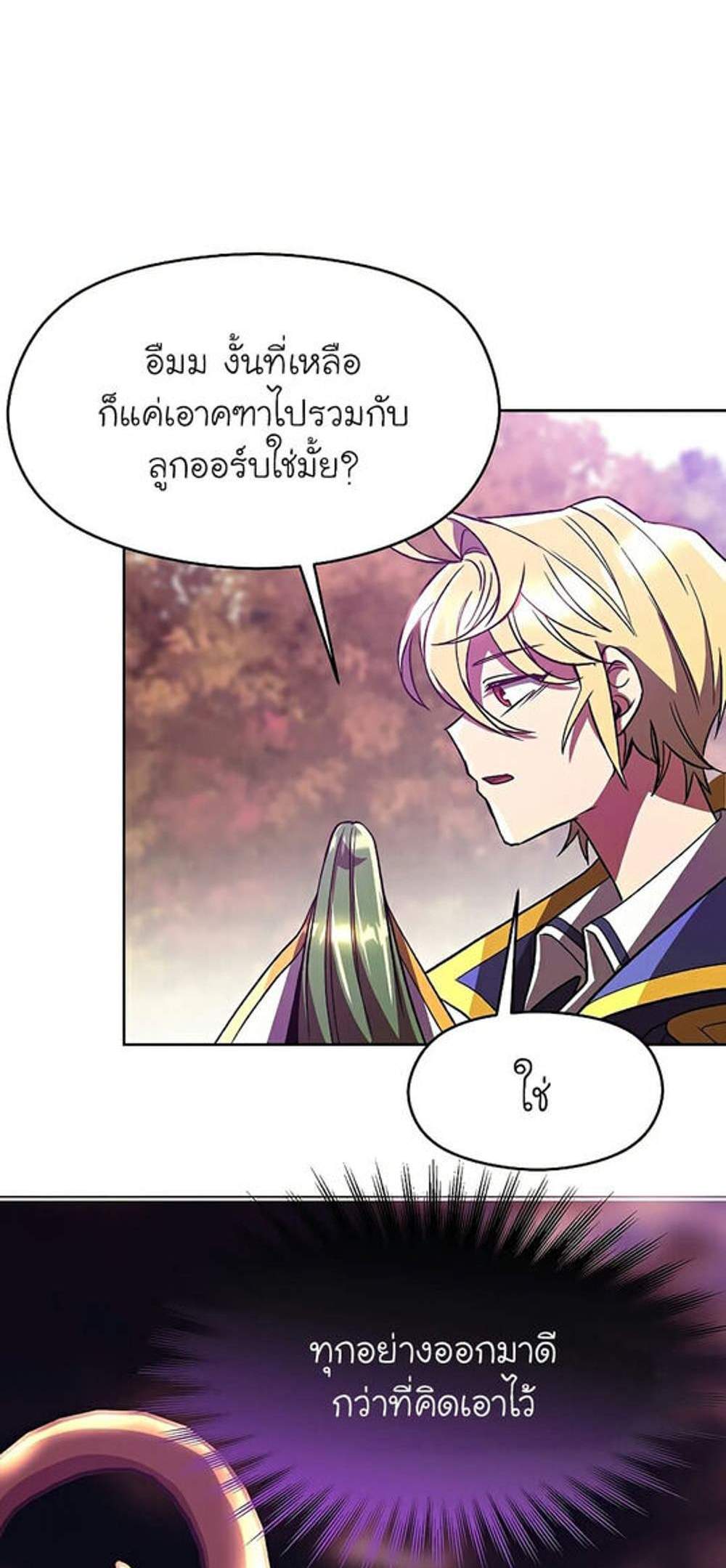 Archmage Transcending Through Regression แปลไทย