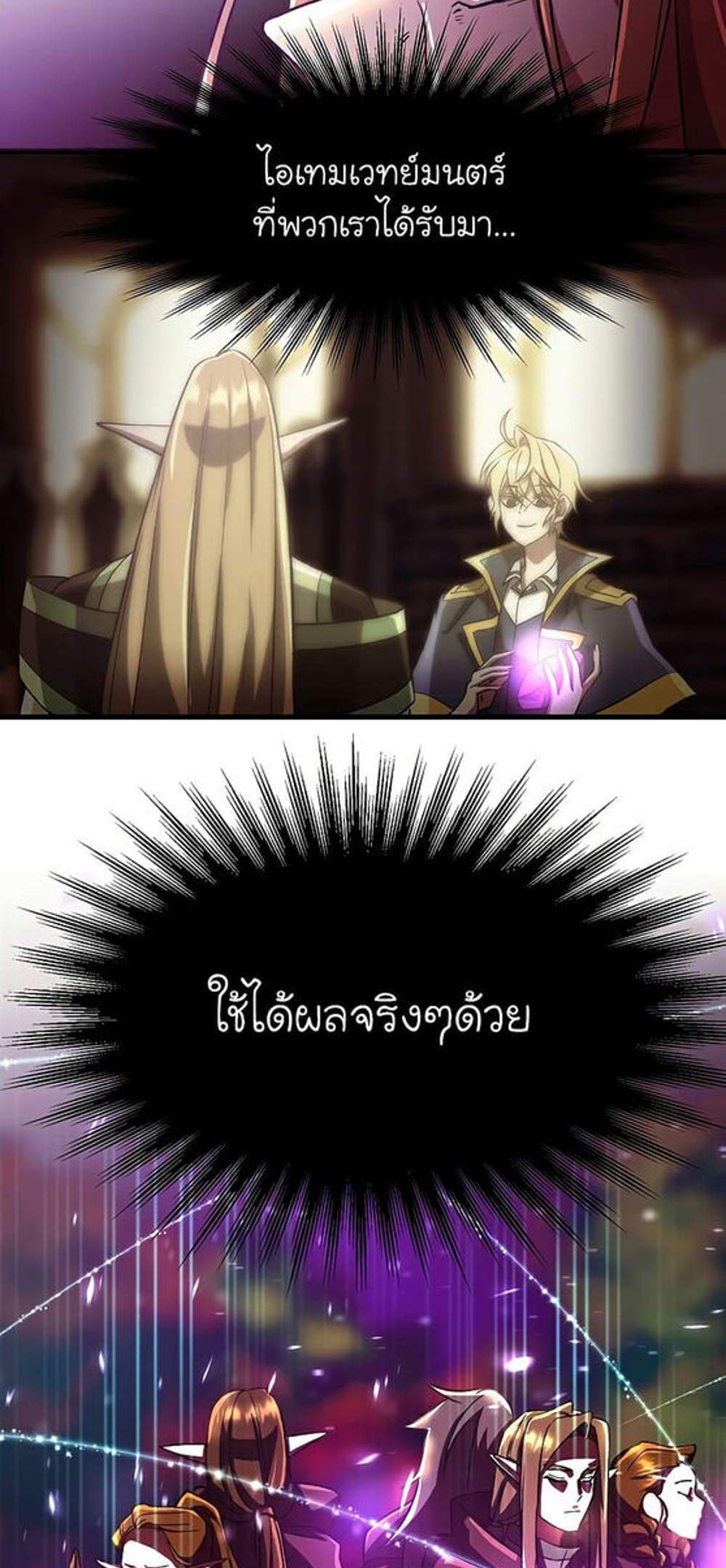 Archmage Transcending Through Regression แปลไทย