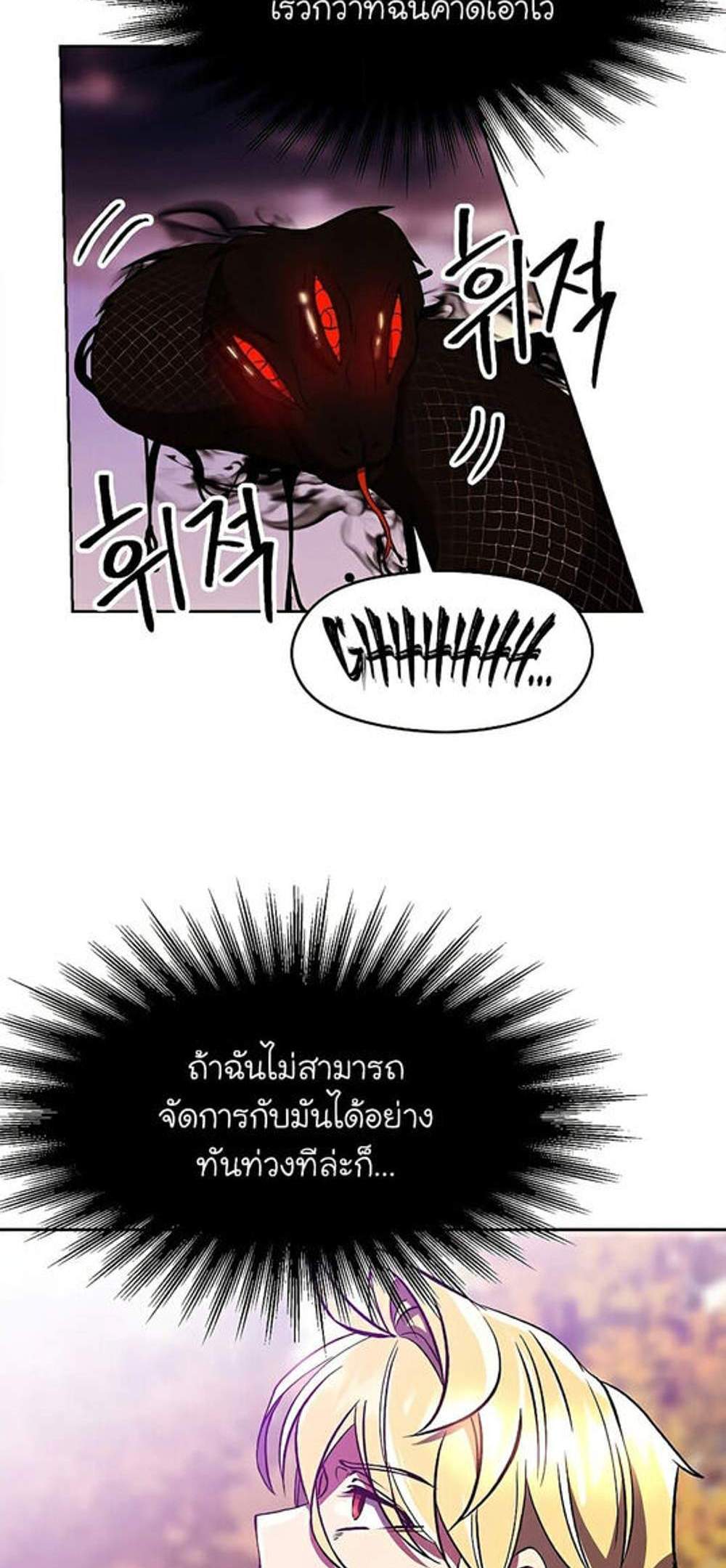 Archmage Transcending Through Regression แปลไทย