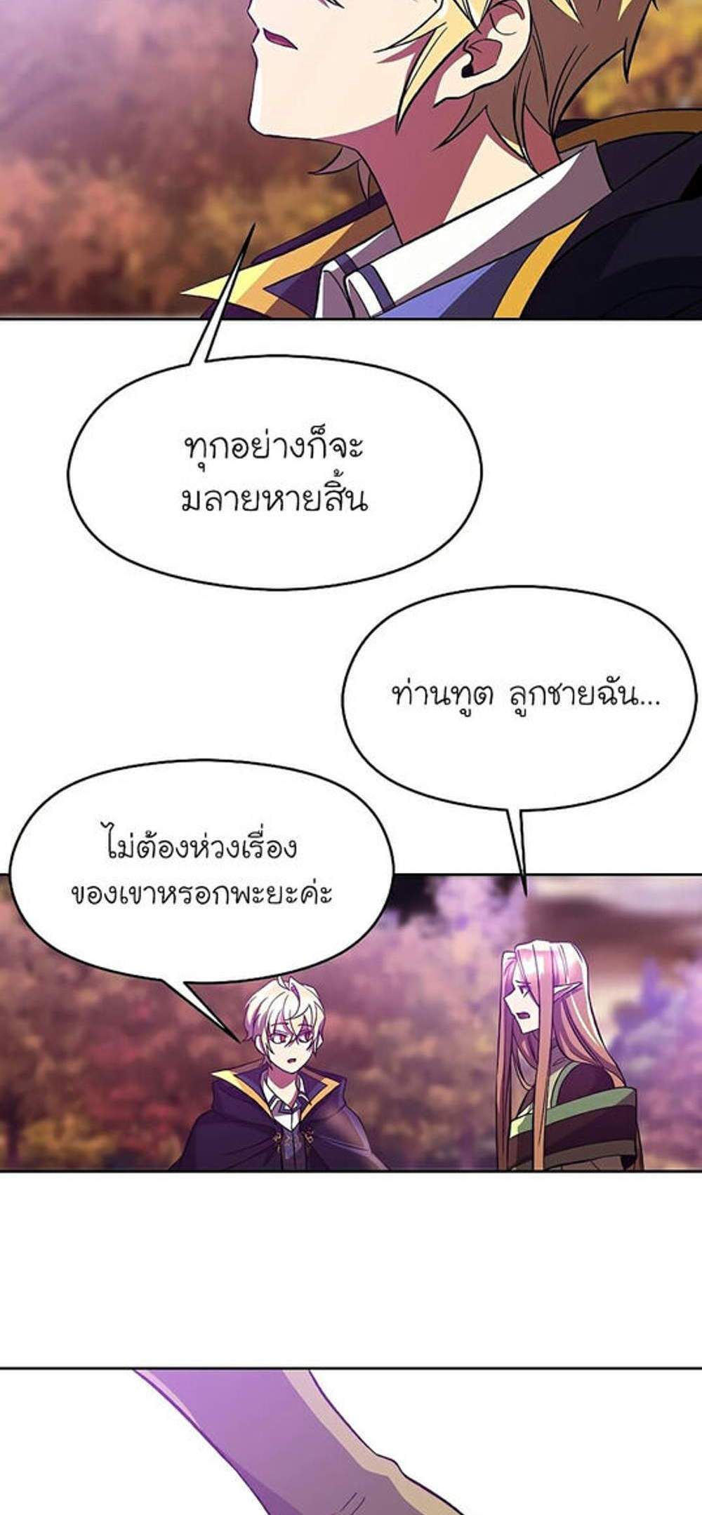 Archmage Transcending Through Regression แปลไทย