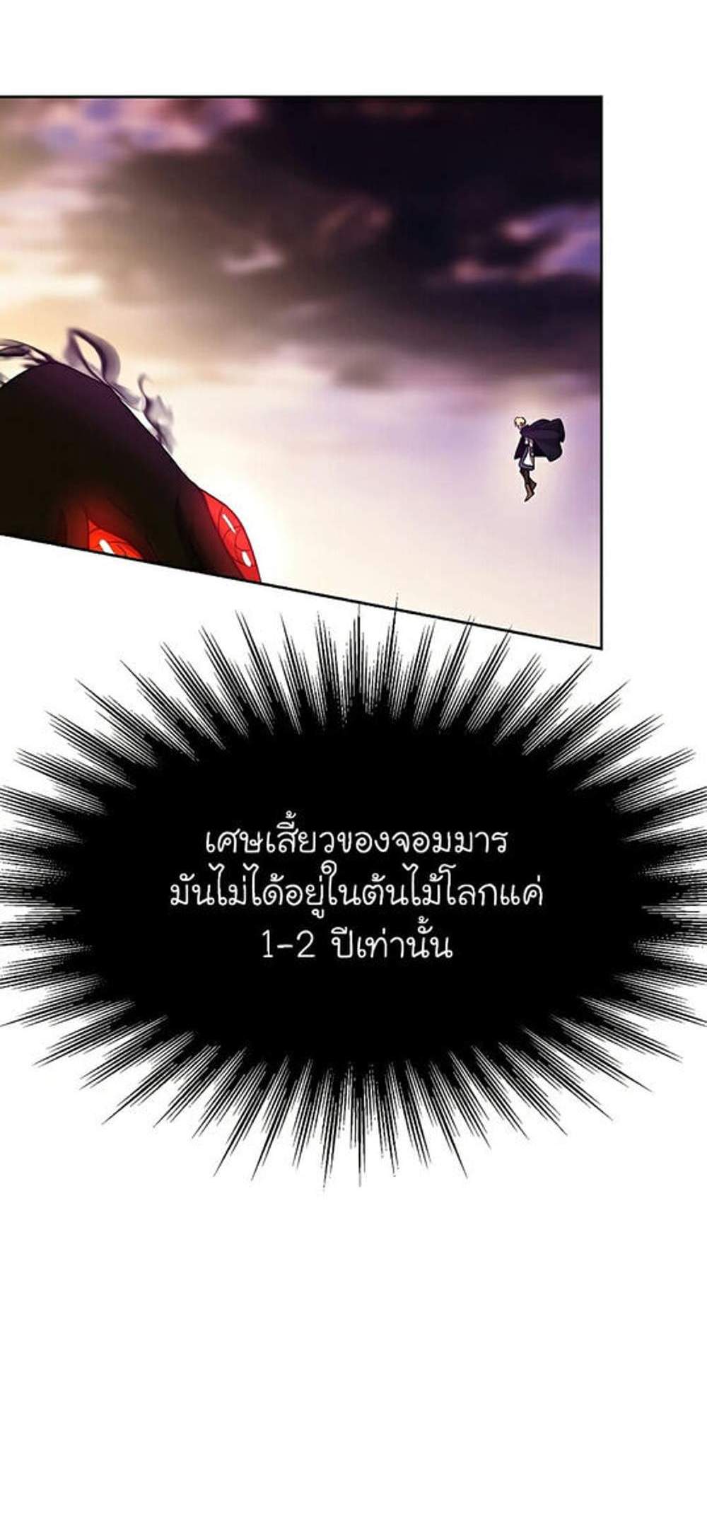 Archmage Transcending Through Regression แปลไทย