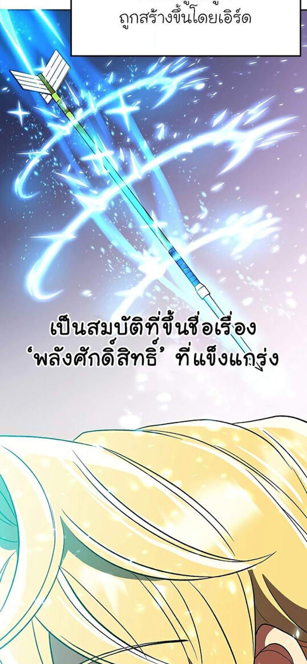 Archmage Transcending Through Regression แปลไทย