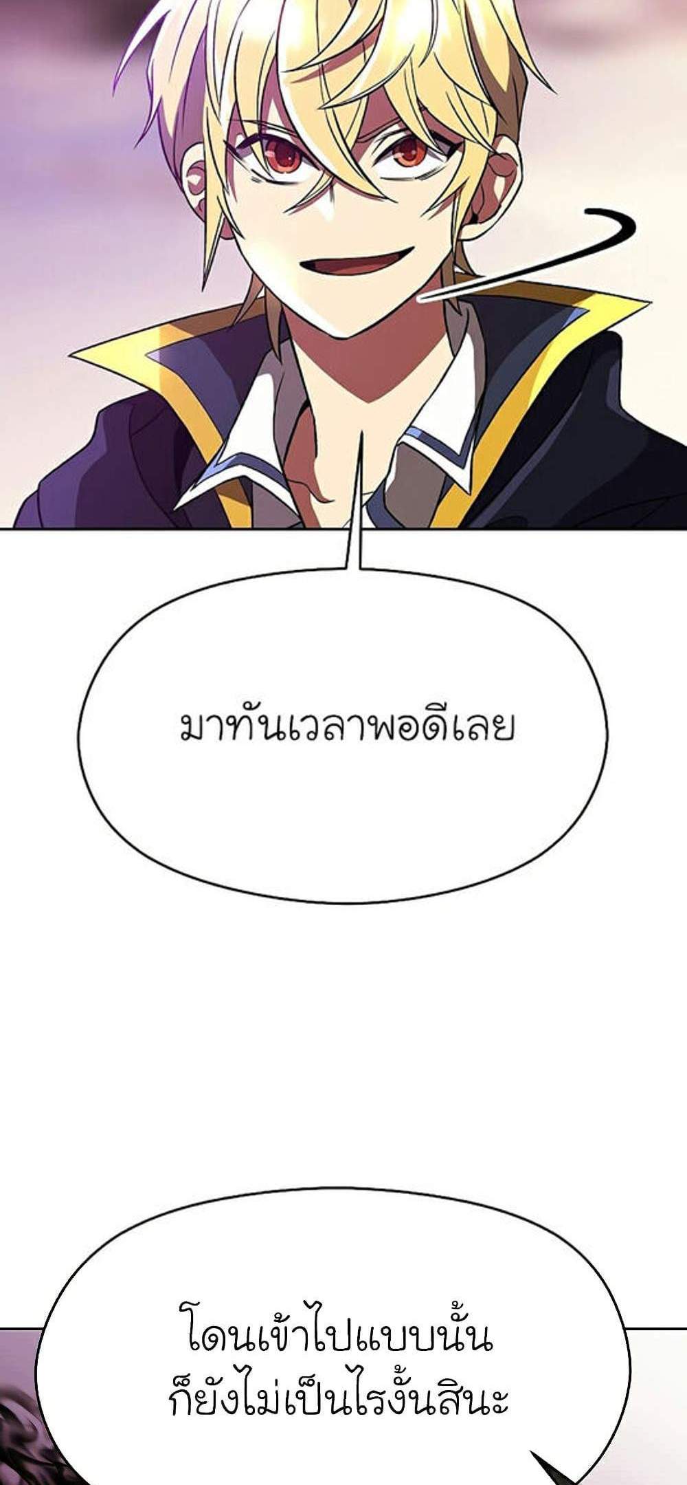 Archmage Transcending Through Regression แปลไทย