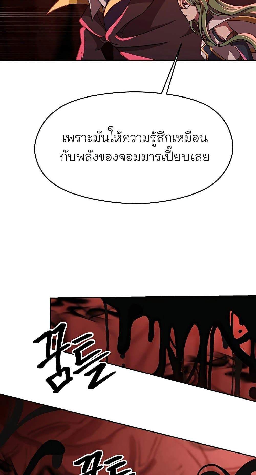 Archmage Transcending Through Regression แปลไทย