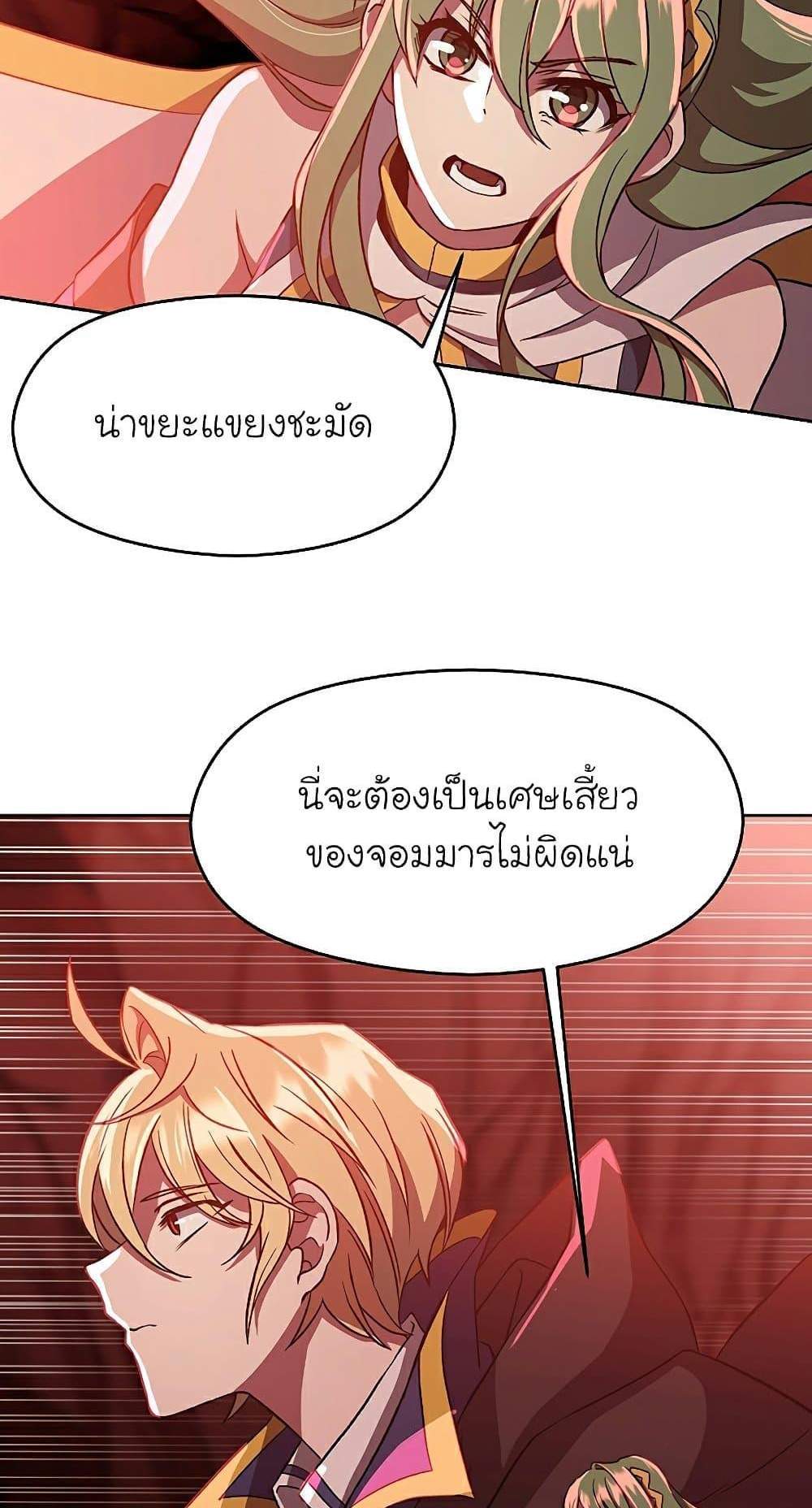 Archmage Transcending Through Regression แปลไทย