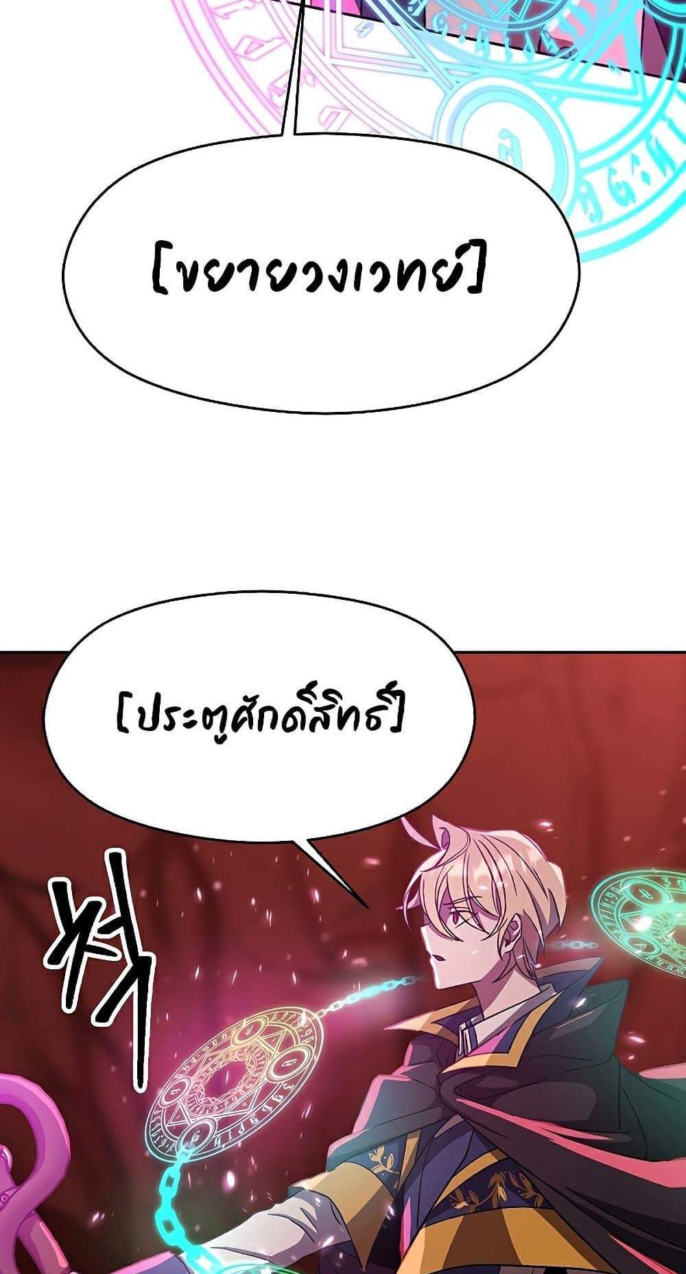 Archmage Transcending Through Regression แปลไทย