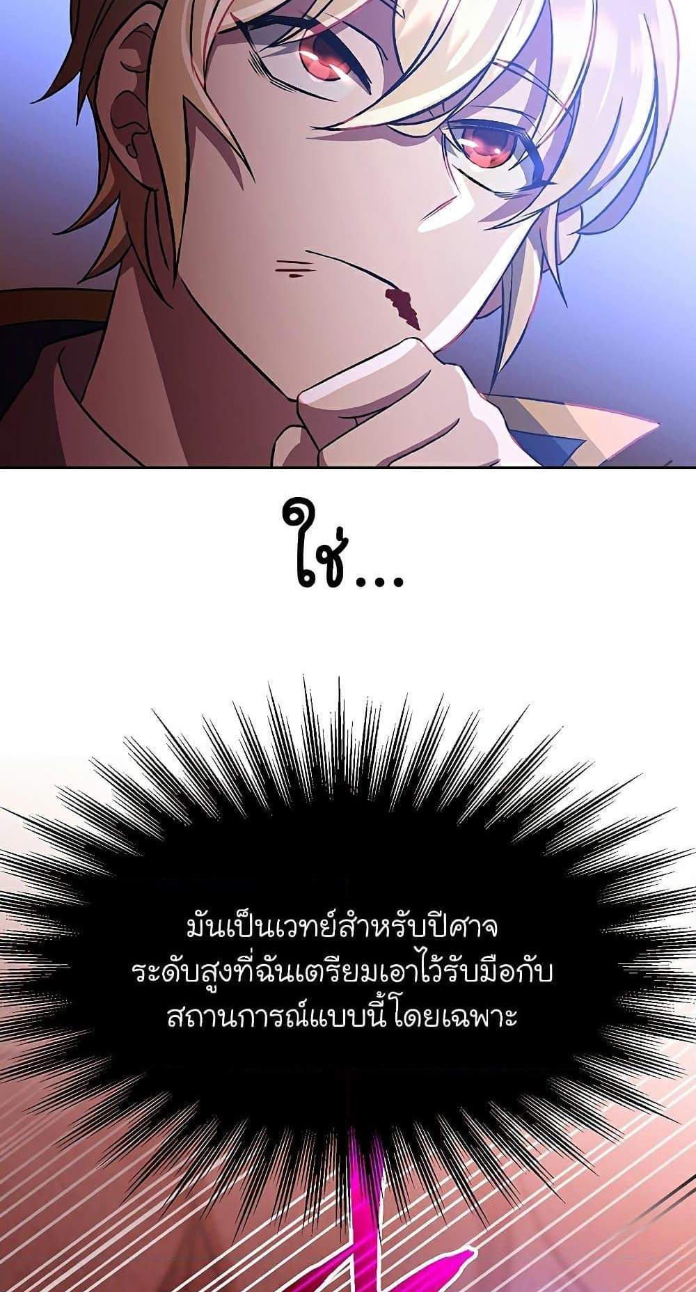 Archmage Transcending Through Regression แปลไทย