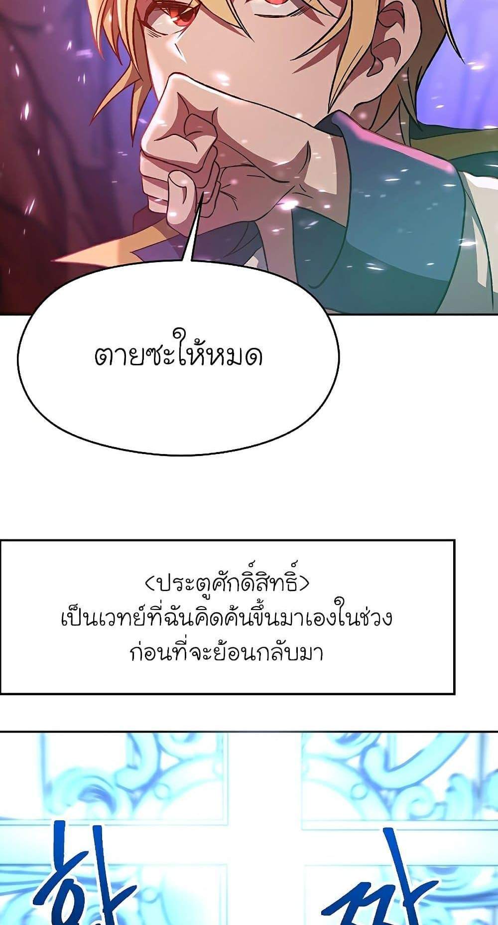 Archmage Transcending Through Regression แปลไทย