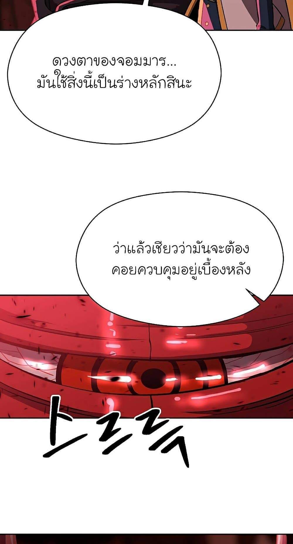 Archmage Transcending Through Regression แปลไทย