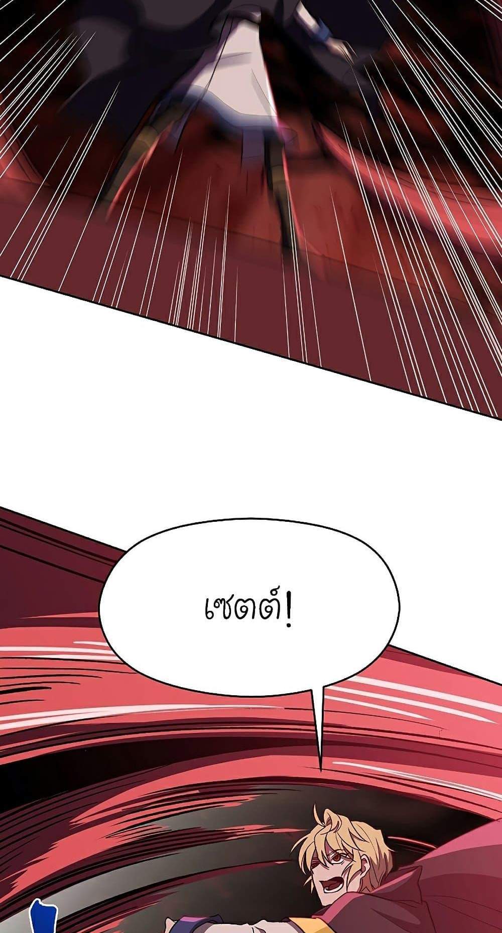 Archmage Transcending Through Regression แปลไทย