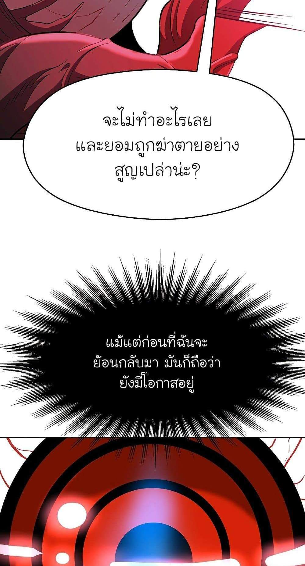 Archmage Transcending Through Regression แปลไทย