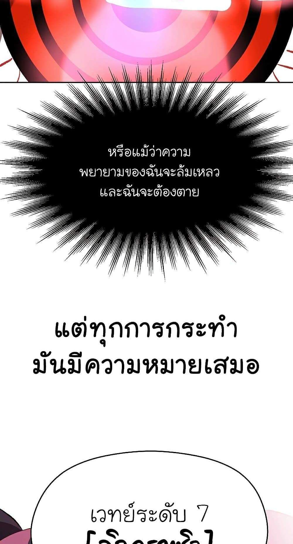 Archmage Transcending Through Regression แปลไทย