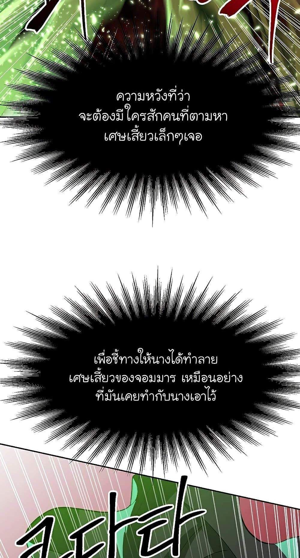 Archmage Transcending Through Regression แปลไทย