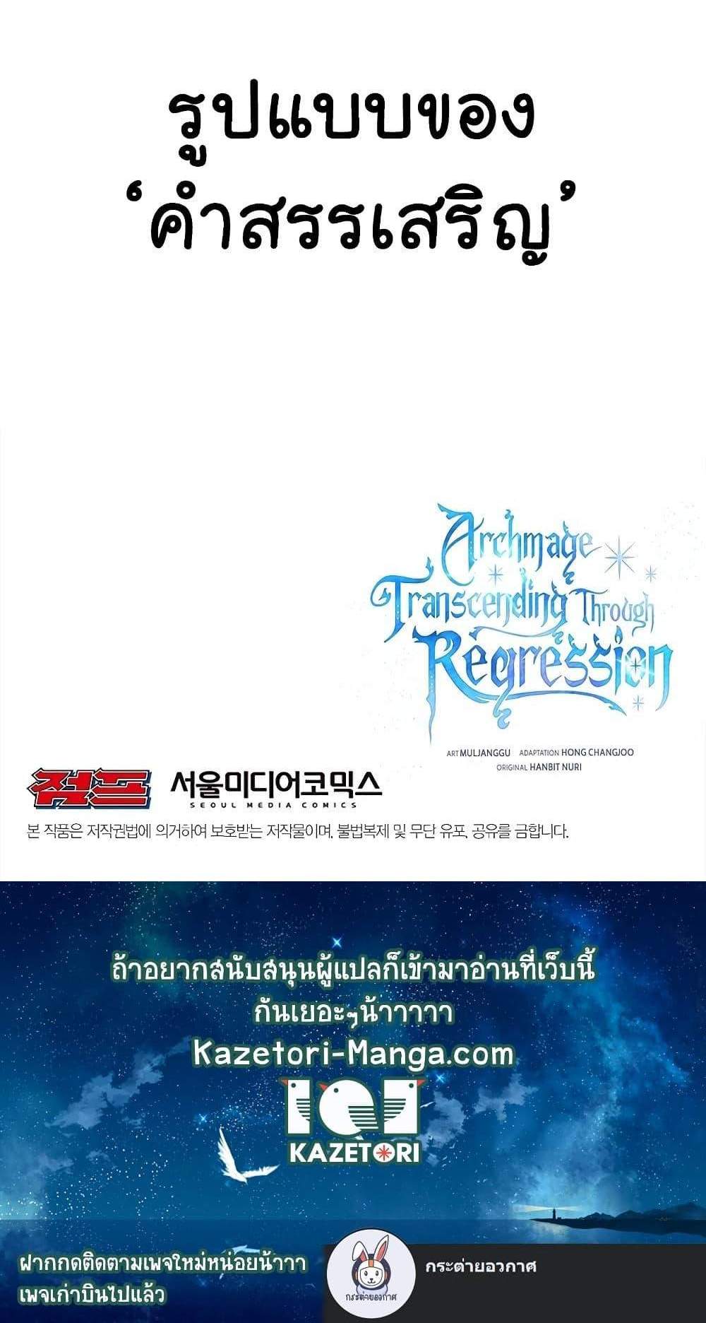 Archmage Transcending Through Regression แปลไทย