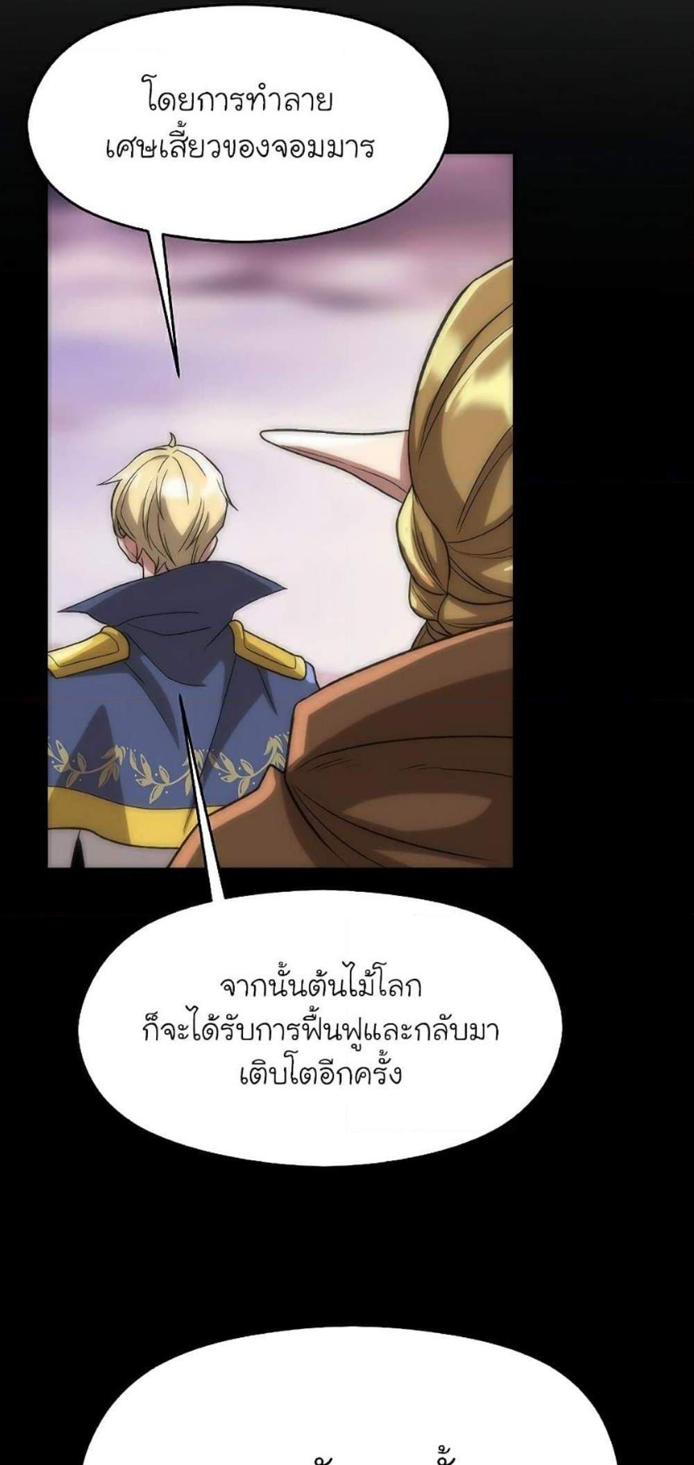 Archmage Transcending Through Regression แปลไทย