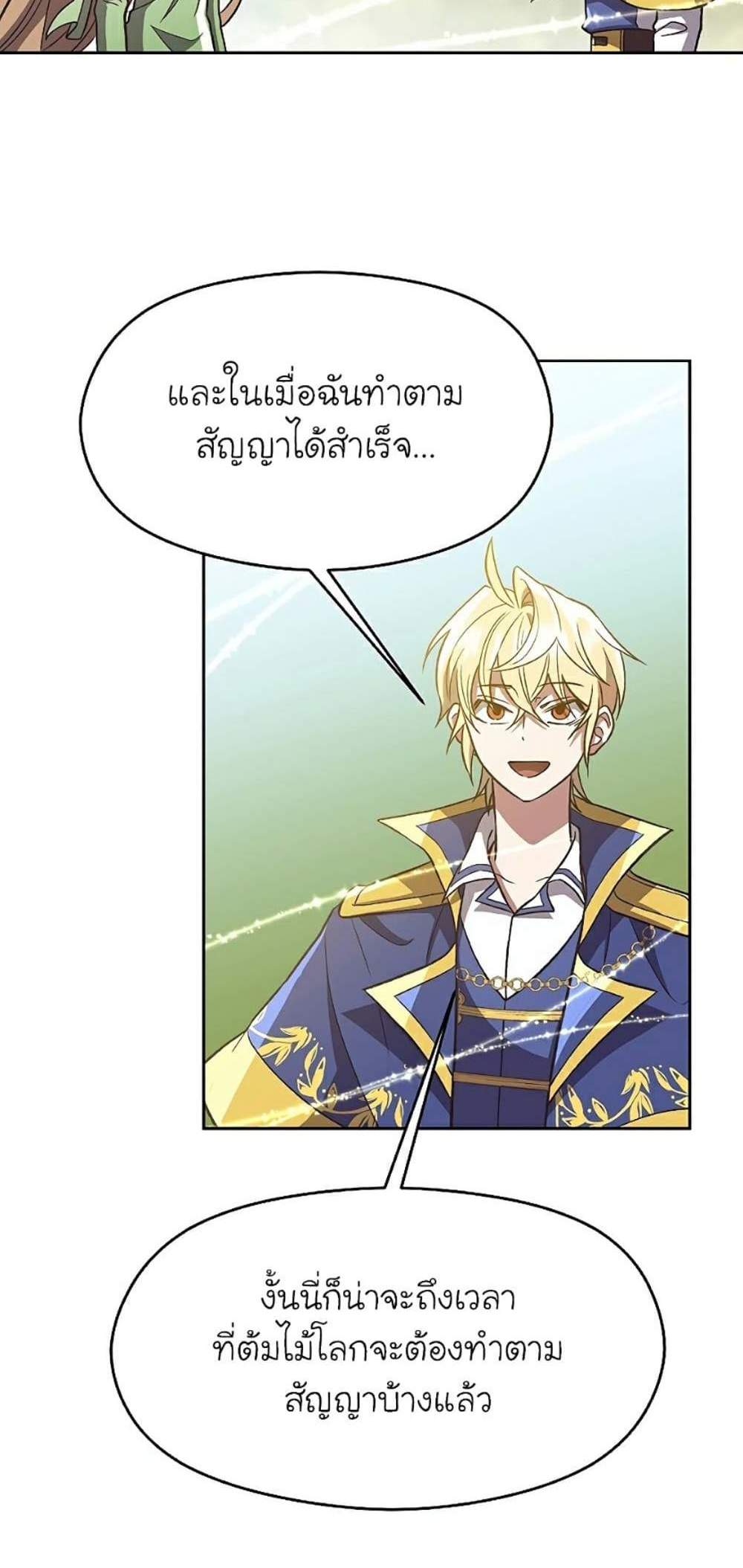 Archmage Transcending Through Regression แปลไทย