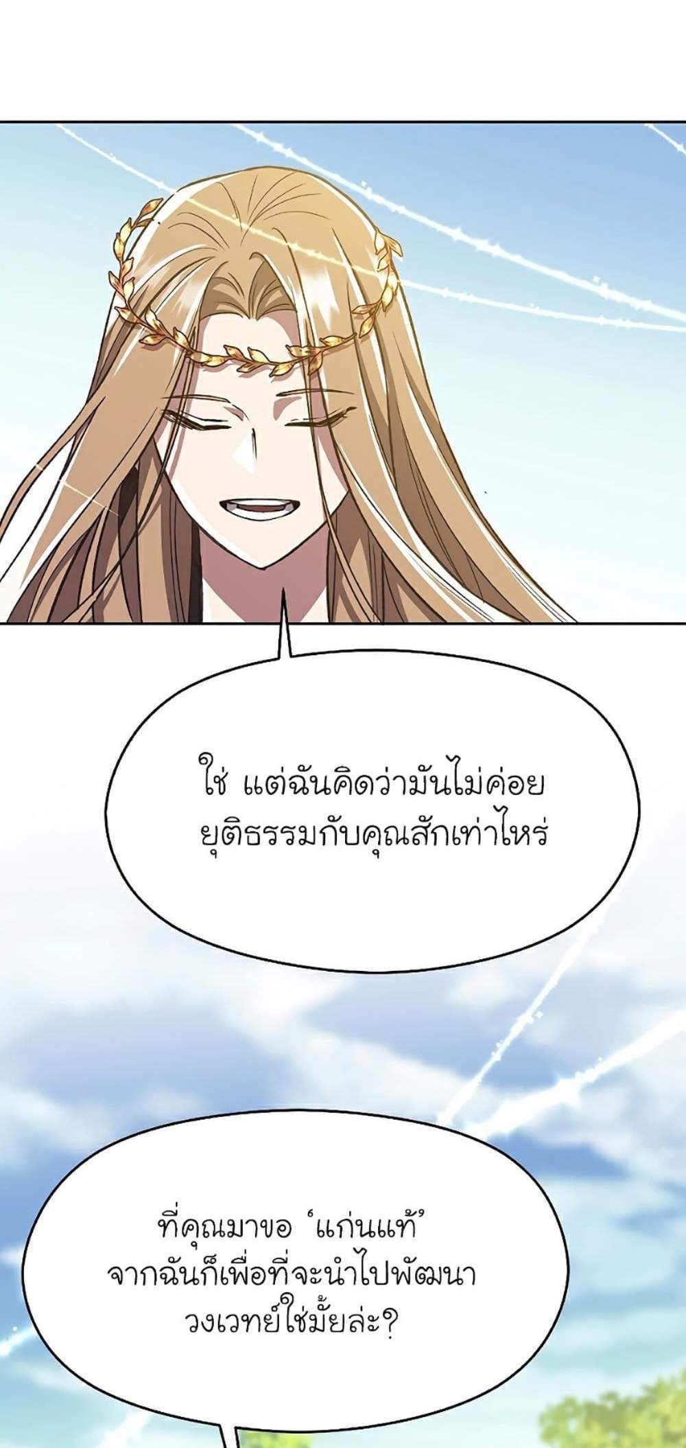 Archmage Transcending Through Regression แปลไทย