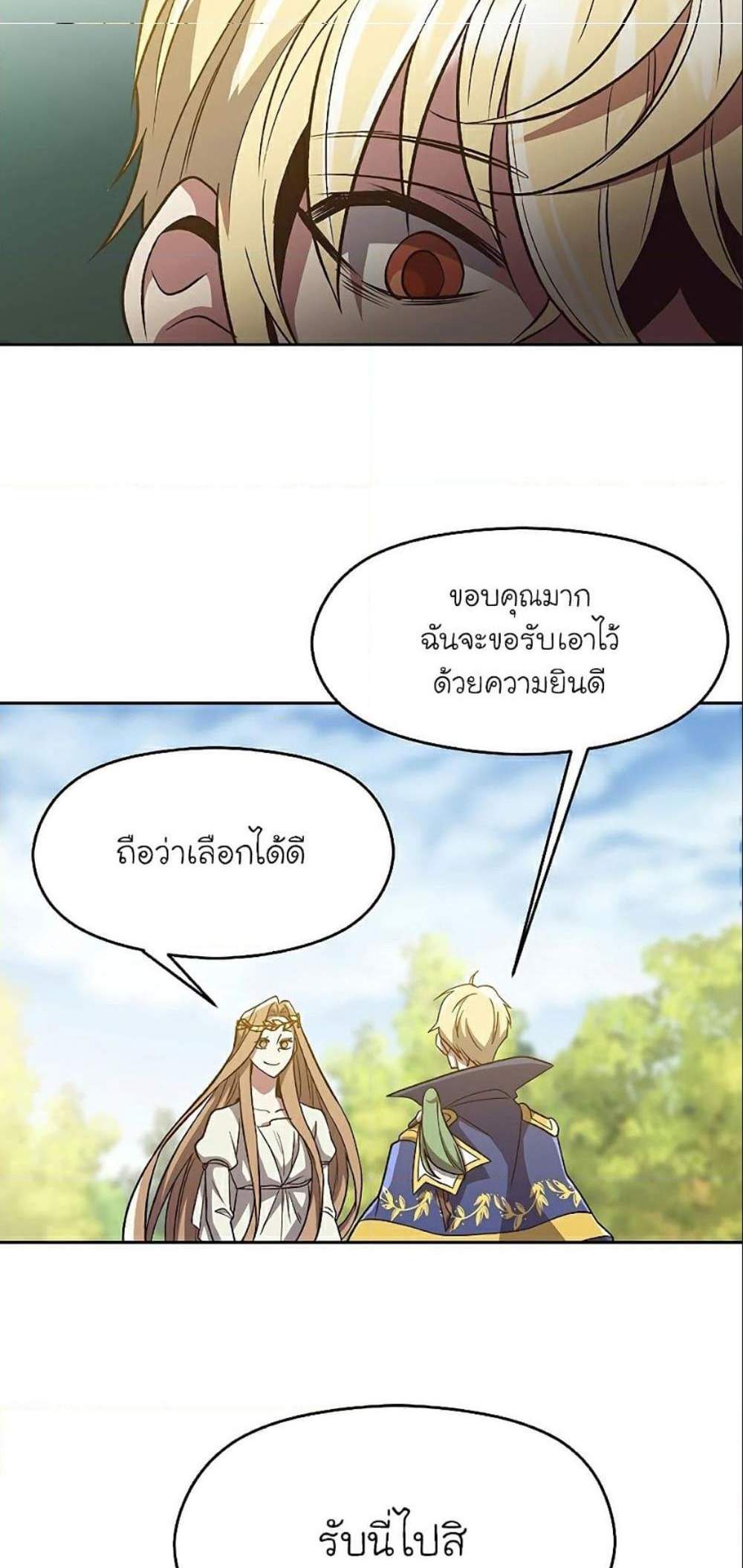 Archmage Transcending Through Regression แปลไทย