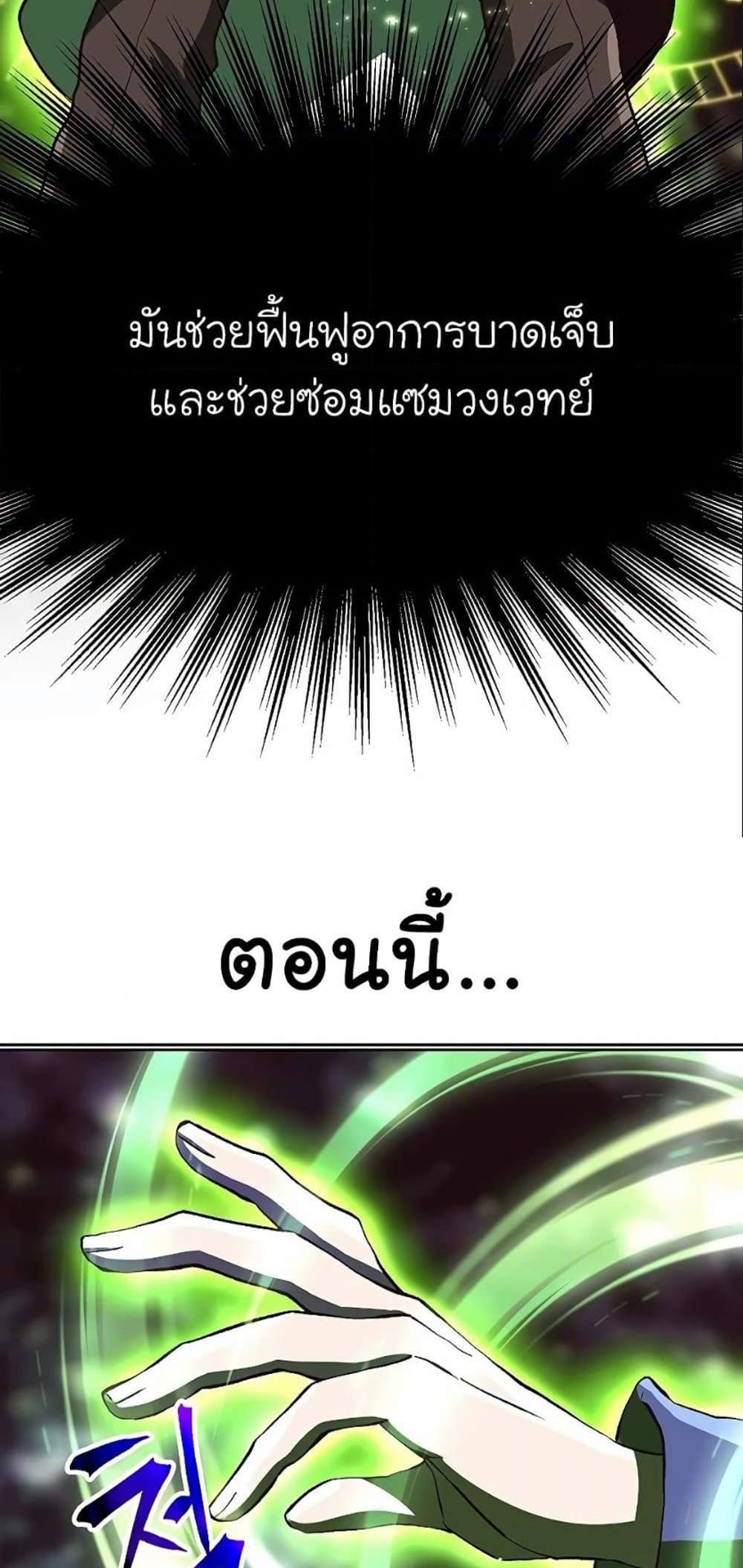 Archmage Transcending Through Regression แปลไทย