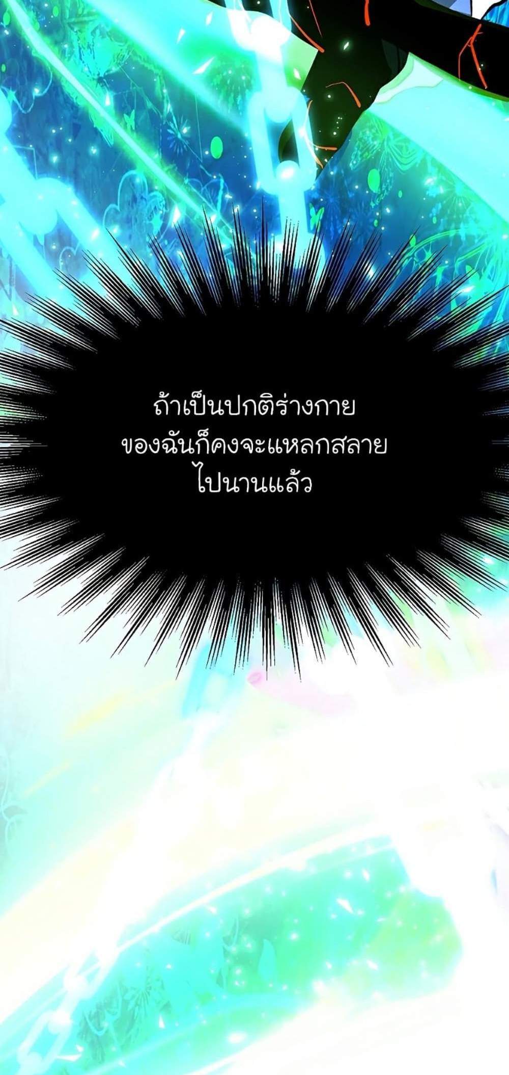 Archmage Transcending Through Regression แปลไทย