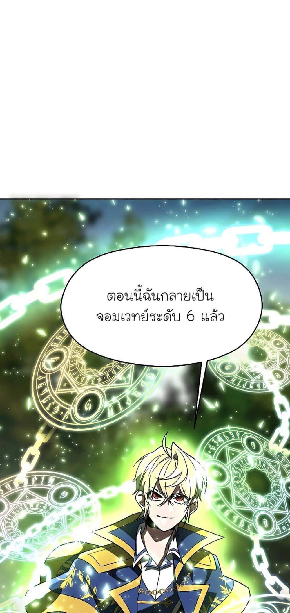 Archmage Transcending Through Regression แปลไทย