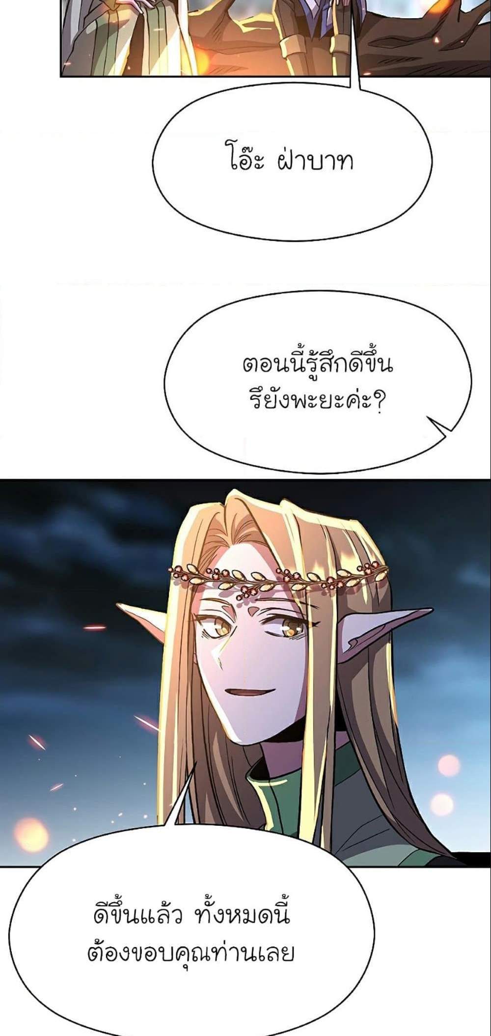 Archmage Transcending Through Regression แปลไทย