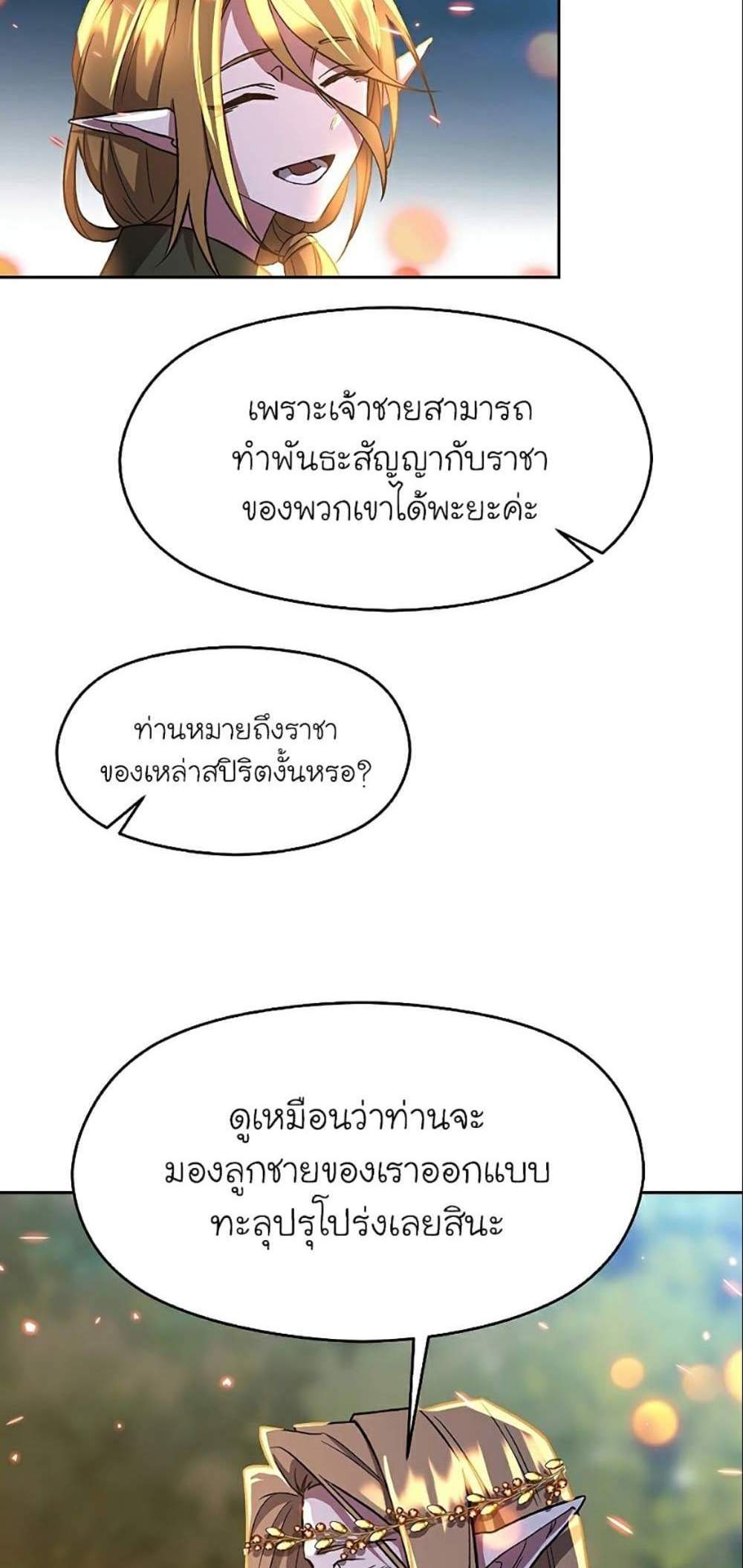 Archmage Transcending Through Regression แปลไทย