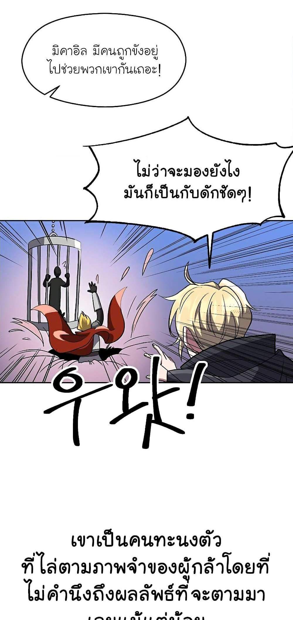 Archmage Transcending Through Regression แปลไทย