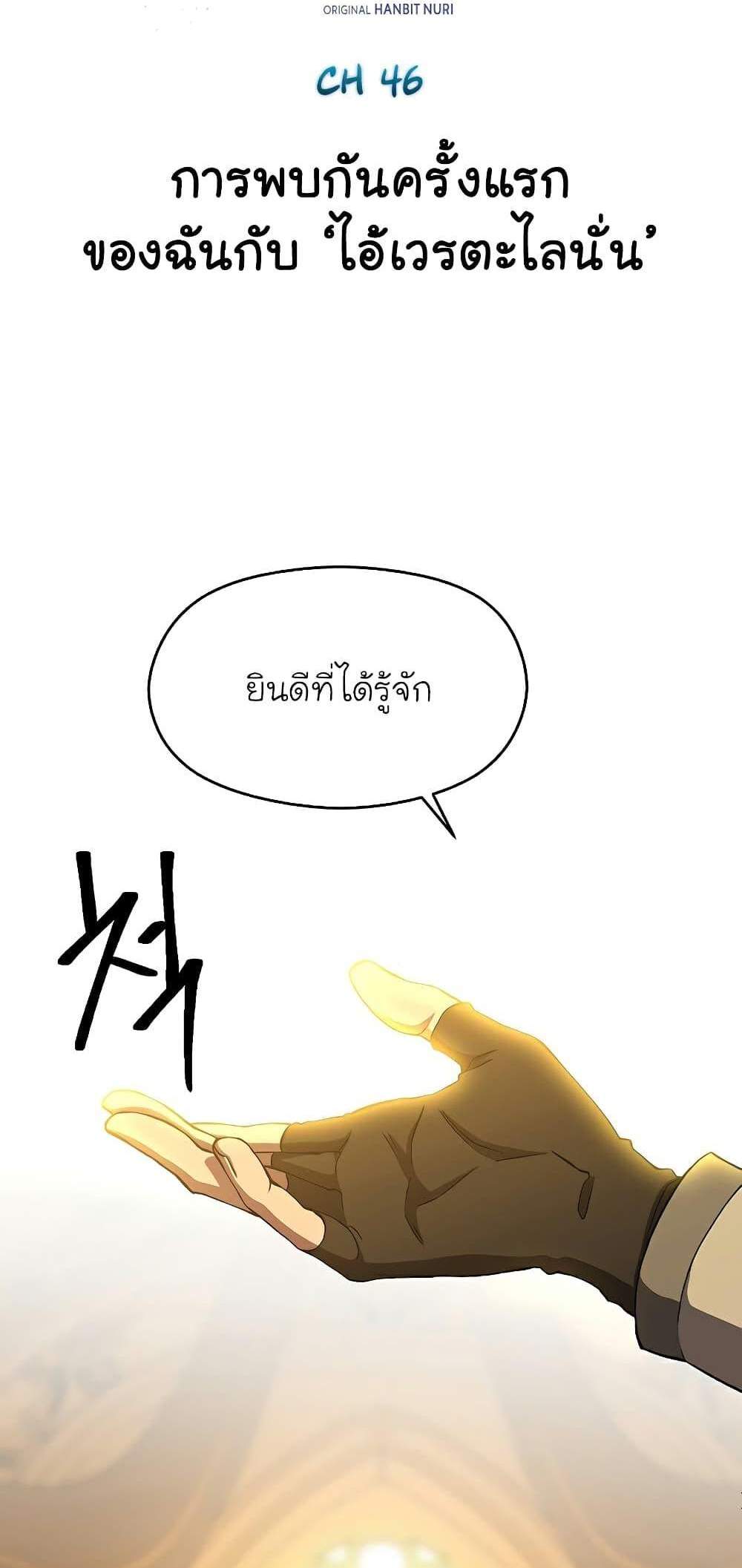 Archmage Transcending Through Regression แปลไทย