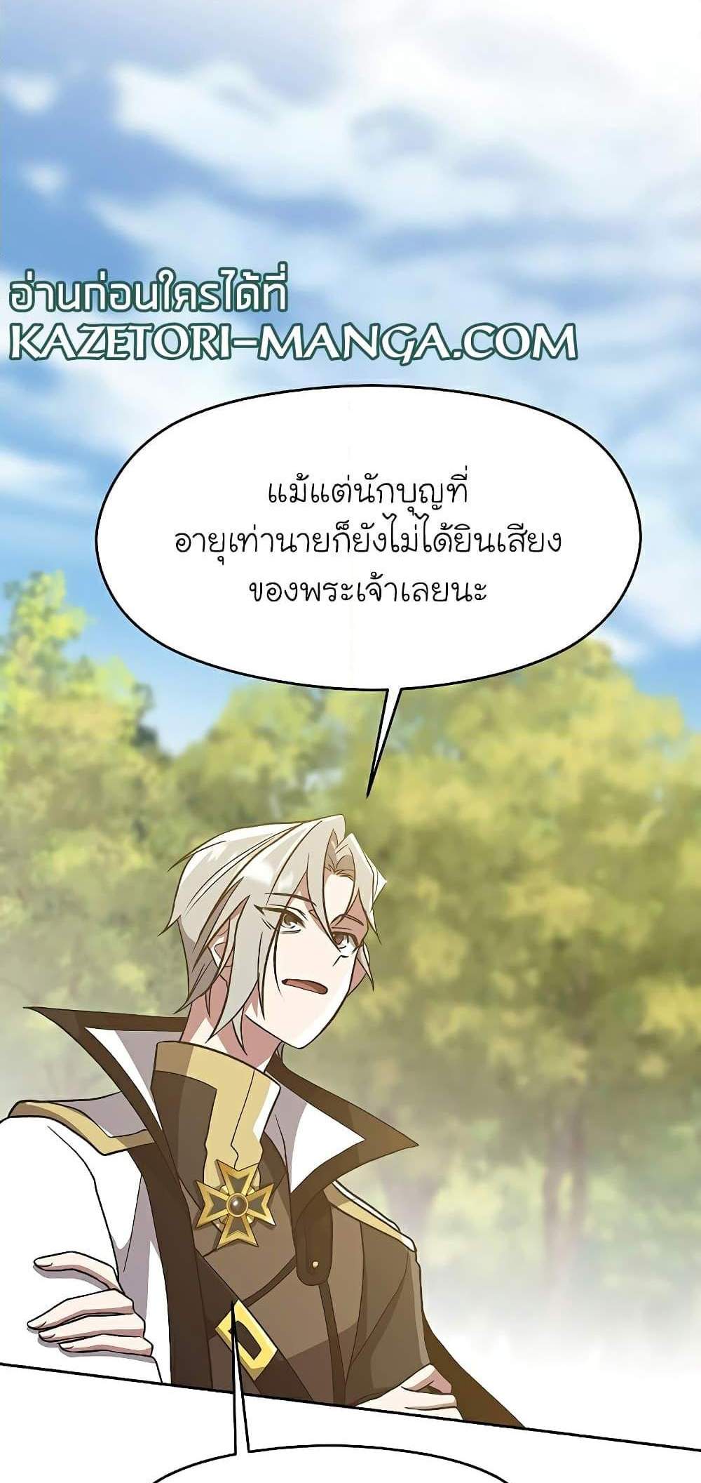 Archmage Transcending Through Regression แปลไทย