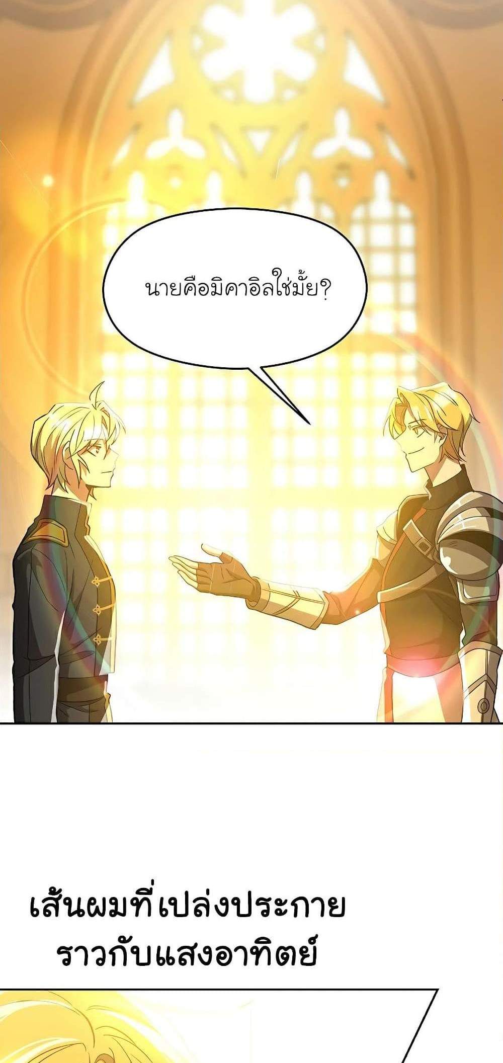 Archmage Transcending Through Regression แปลไทย