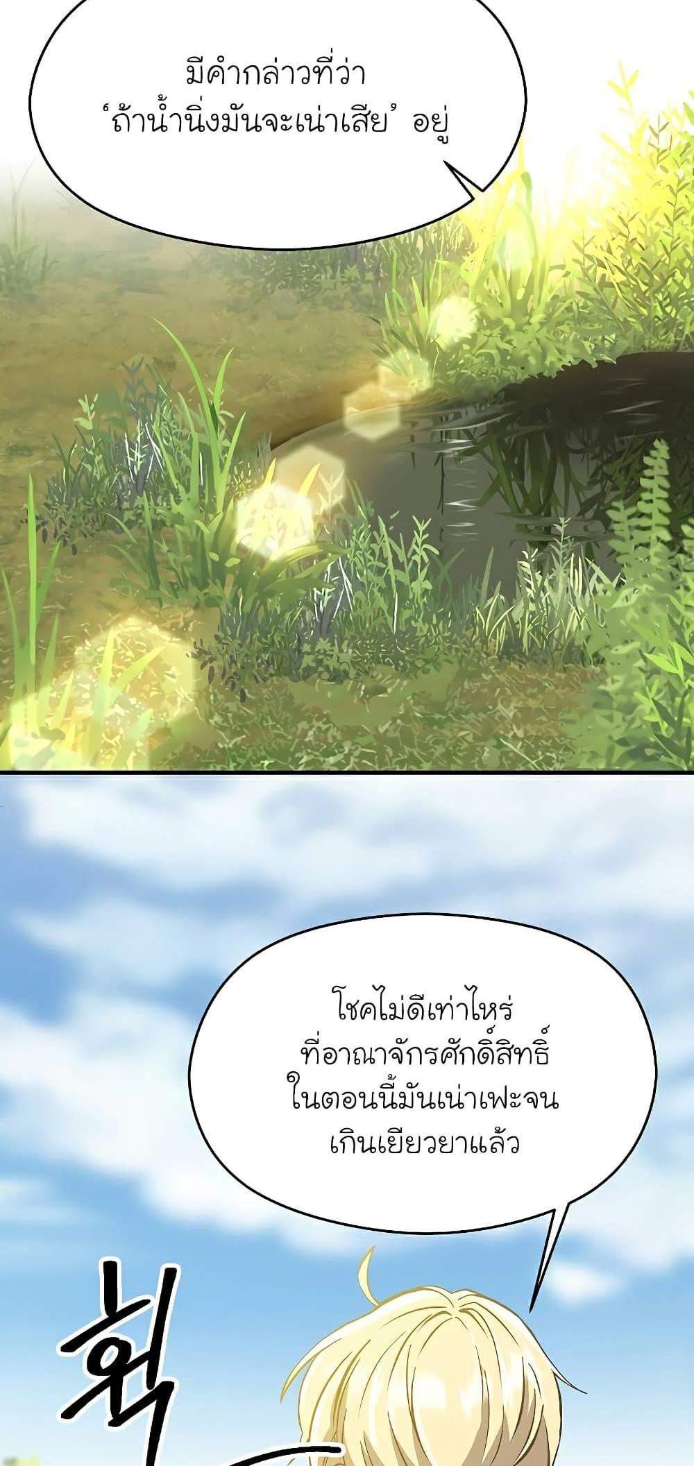 Archmage Transcending Through Regression แปลไทย