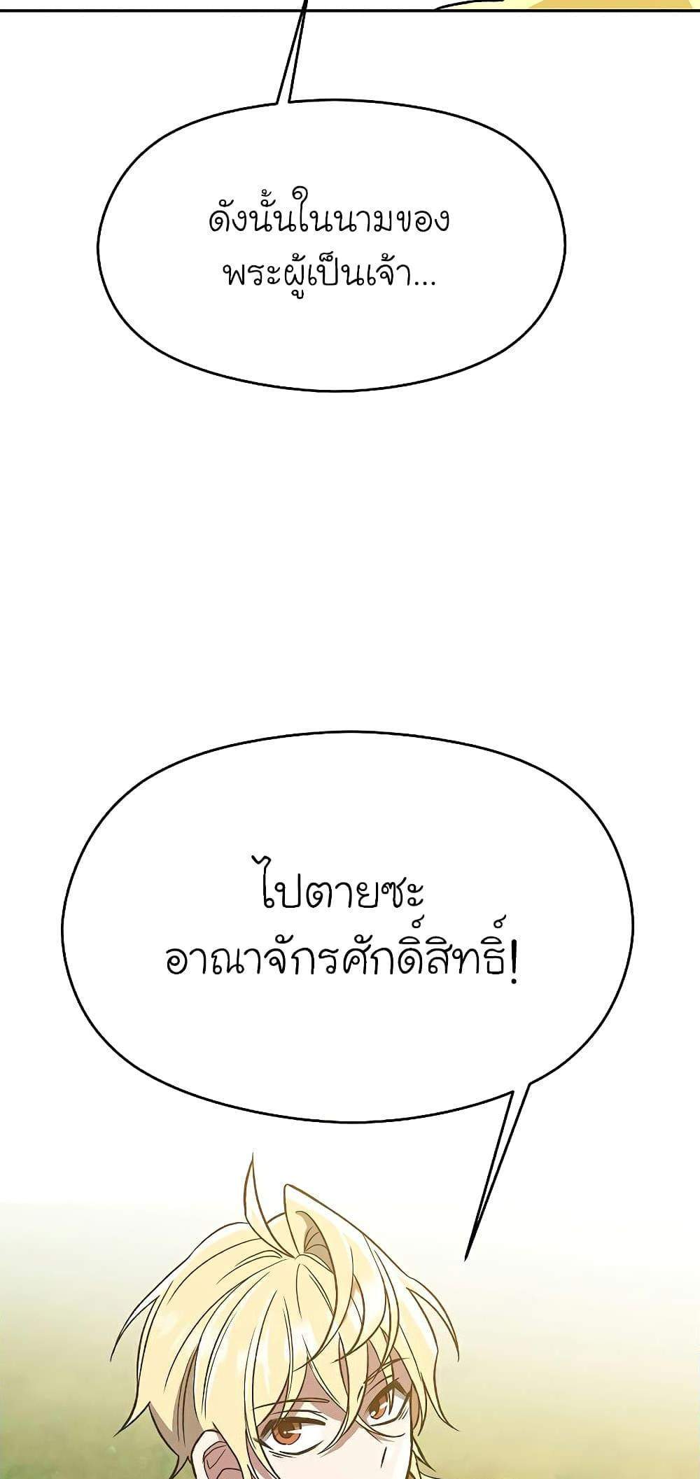 Archmage Transcending Through Regression แปลไทย