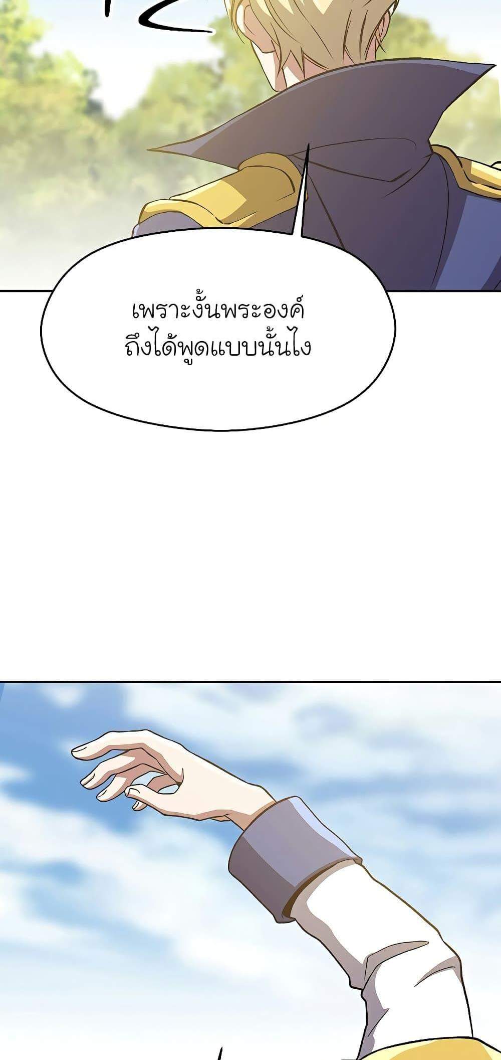 Archmage Transcending Through Regression แปลไทย