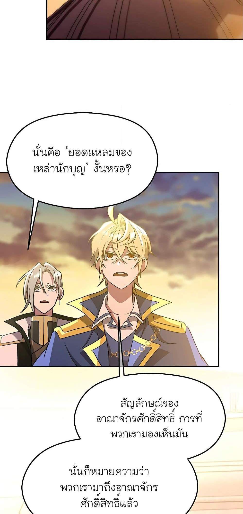 Archmage Transcending Through Regression แปลไทย