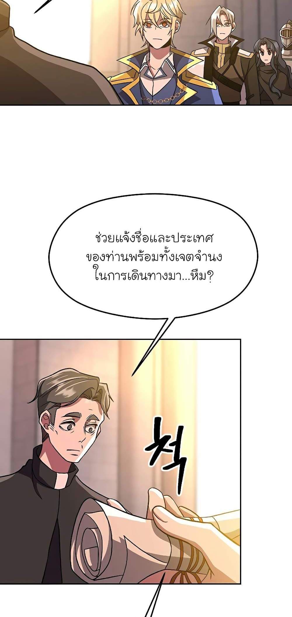 Archmage Transcending Through Regression แปลไทย