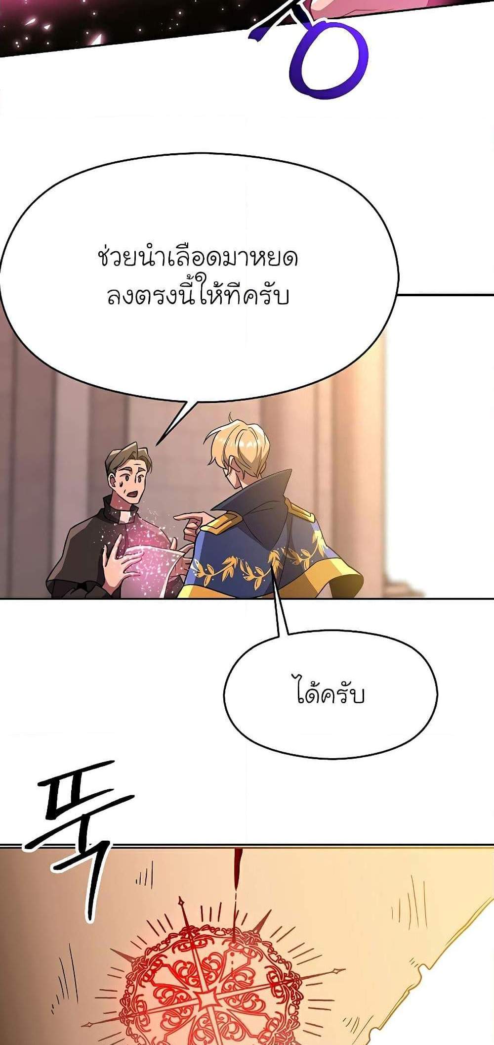 Archmage Transcending Through Regression แปลไทย