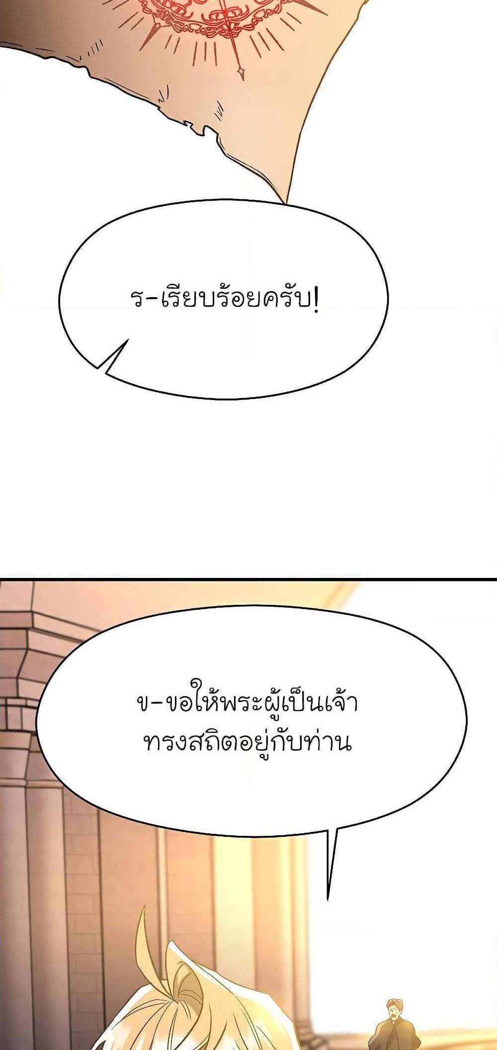 Archmage Transcending Through Regression แปลไทย