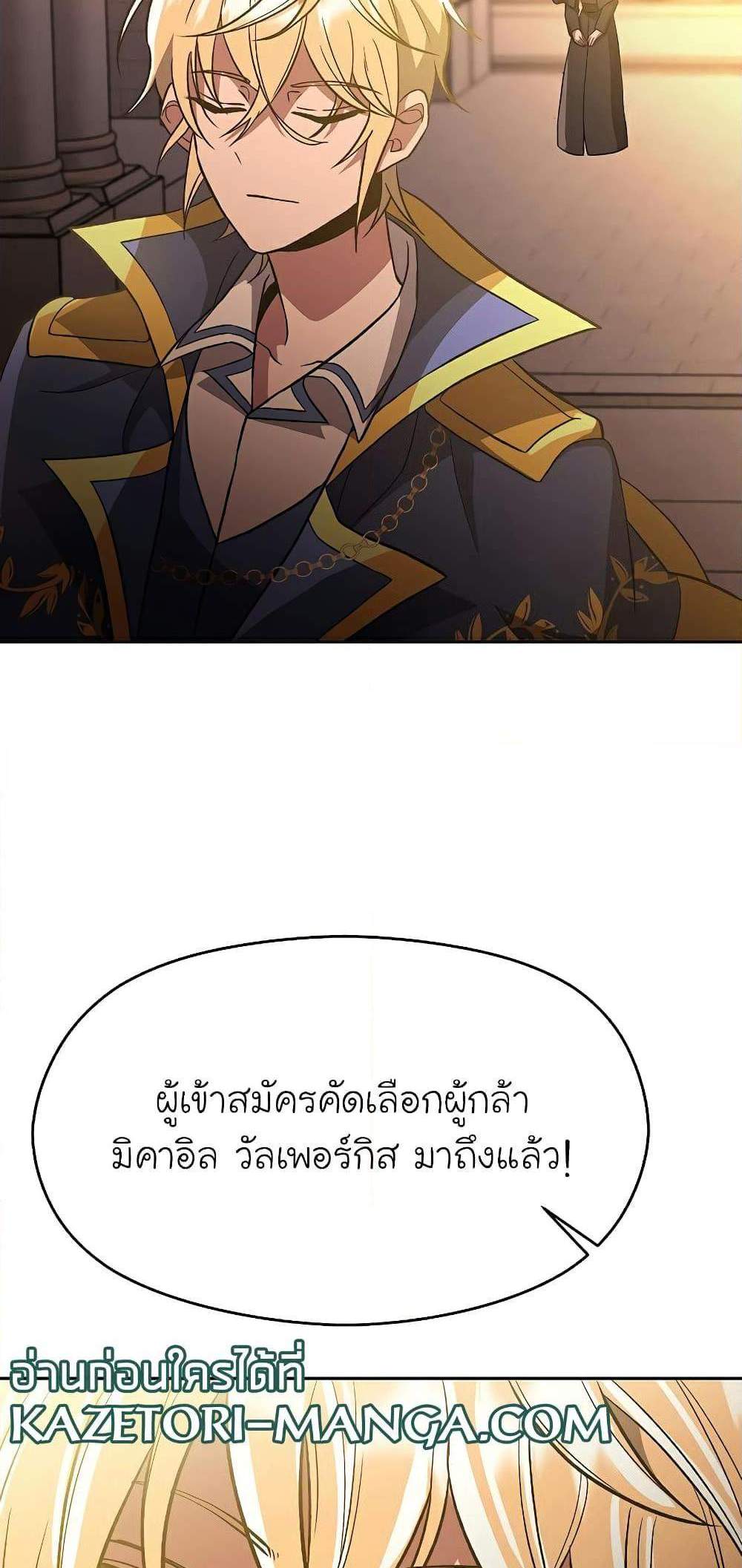 Archmage Transcending Through Regression แปลไทย