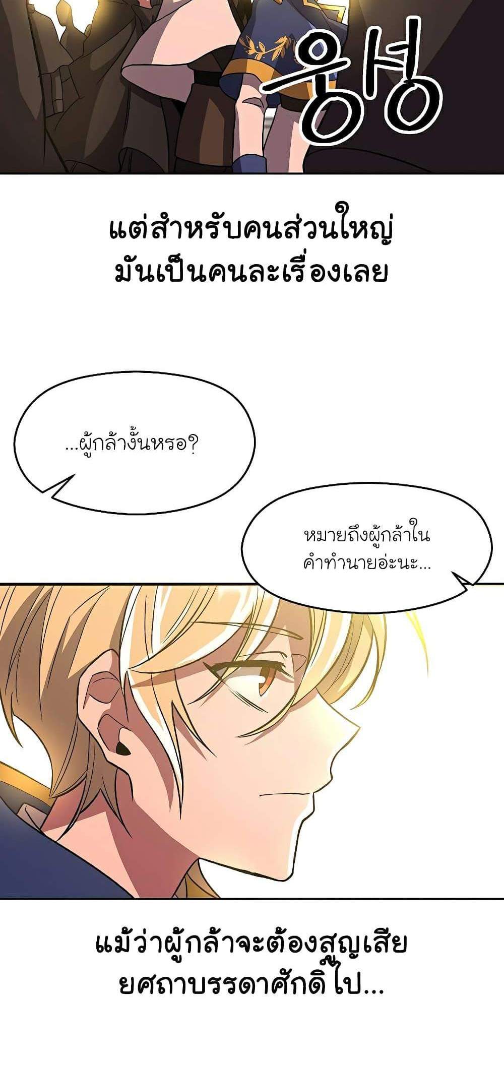 Archmage Transcending Through Regression แปลไทย