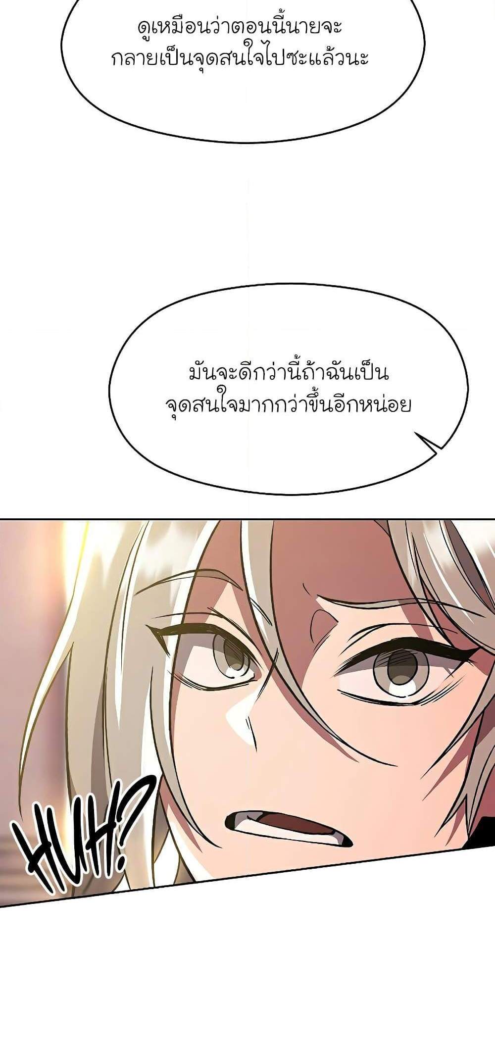 Archmage Transcending Through Regression แปลไทย