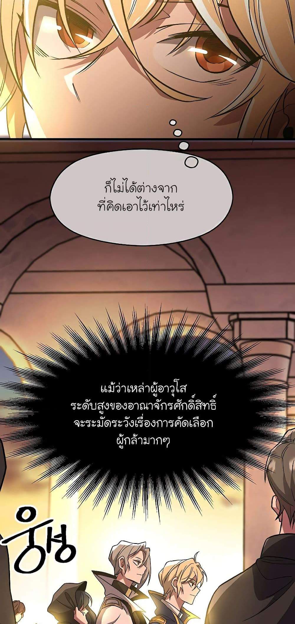 Archmage Transcending Through Regression แปลไทย