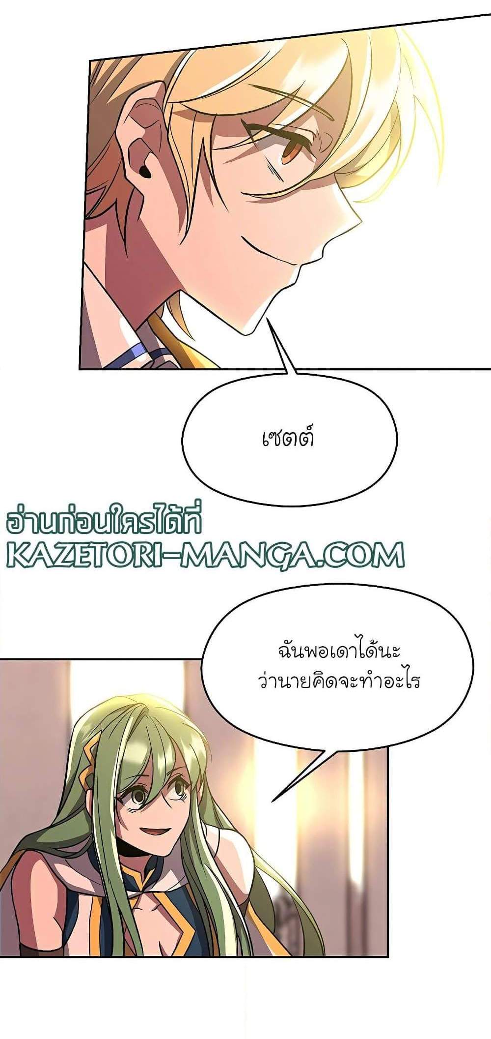 Archmage Transcending Through Regression แปลไทย