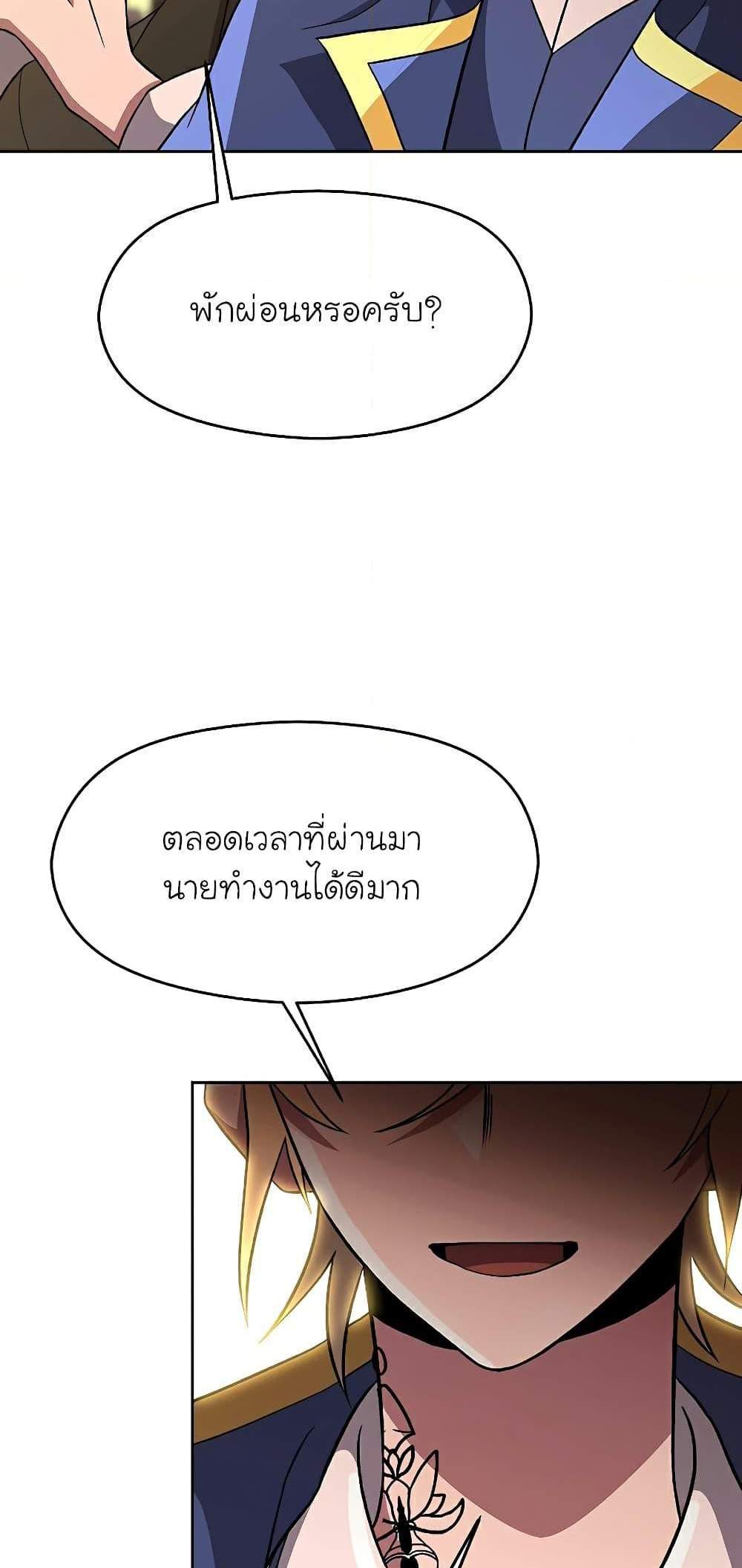 Archmage Transcending Through Regression แปลไทย