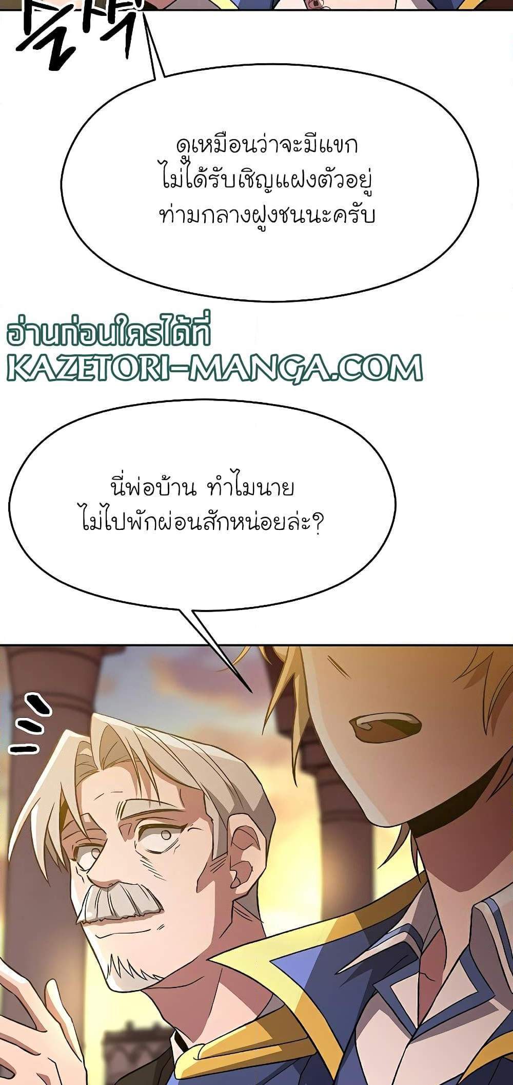 Archmage Transcending Through Regression แปลไทย