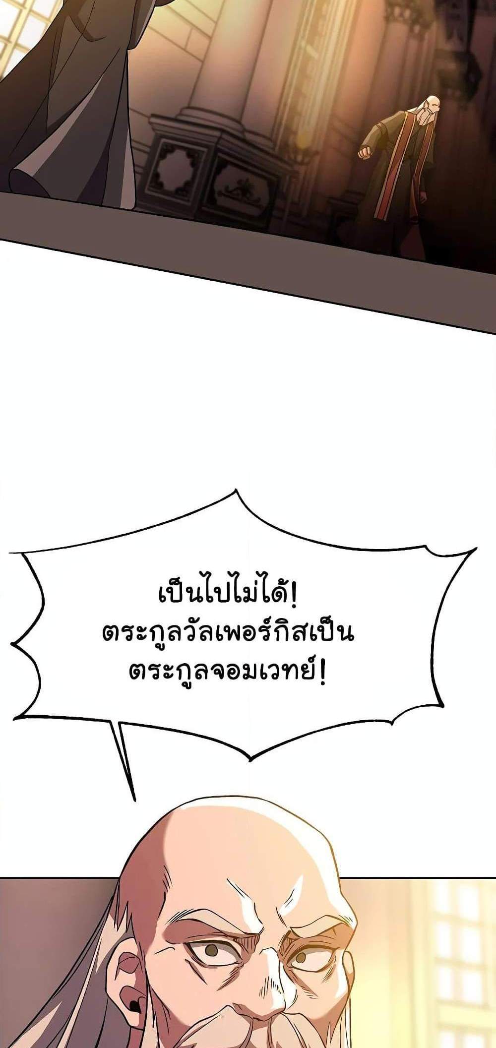 Archmage Transcending Through Regression แปลไทย