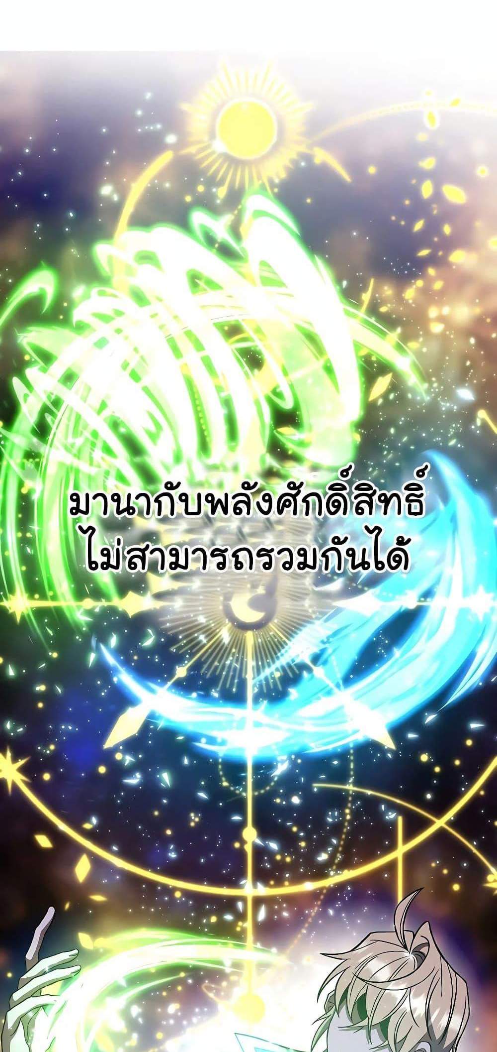 Archmage Transcending Through Regression แปลไทย