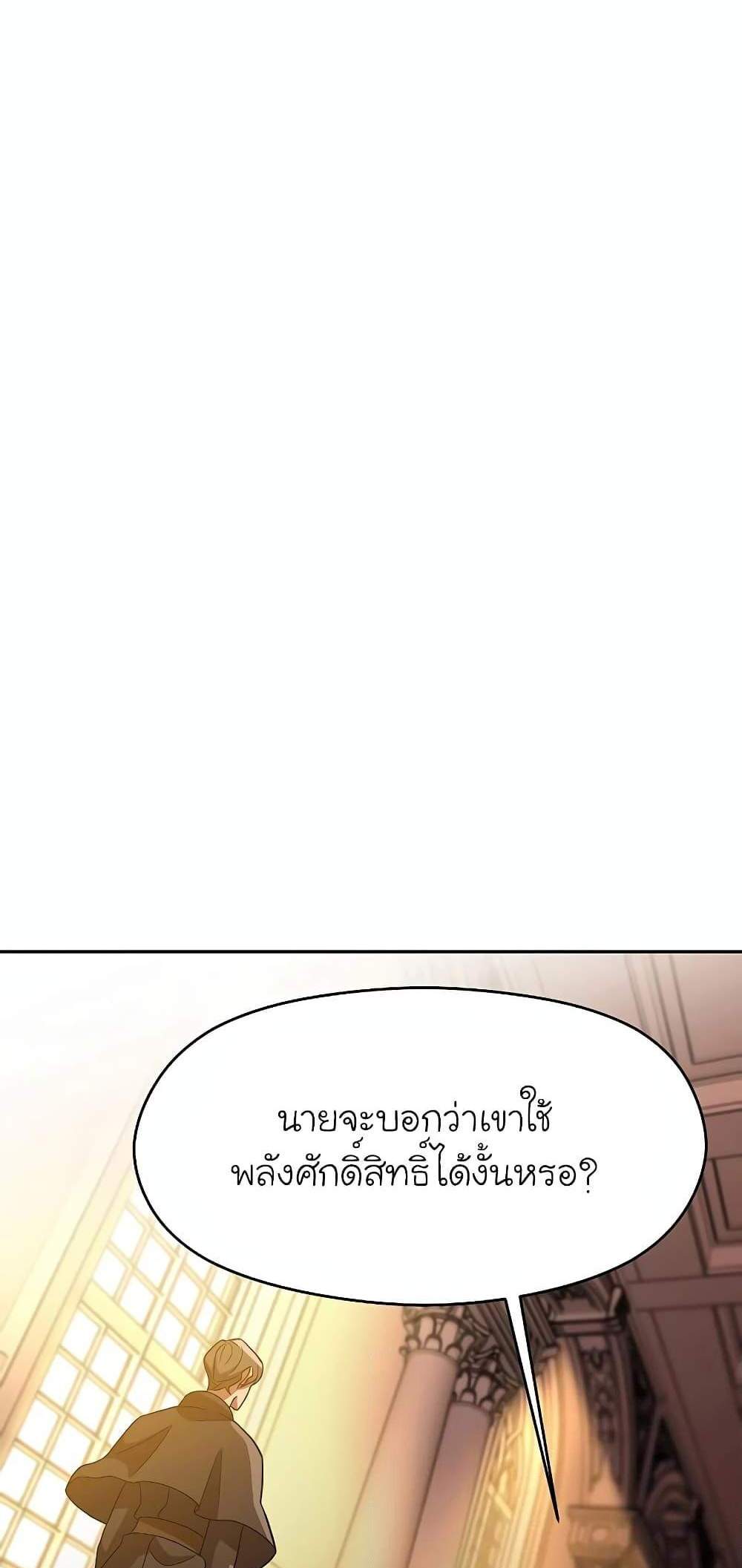 Archmage Transcending Through Regression แปลไทย